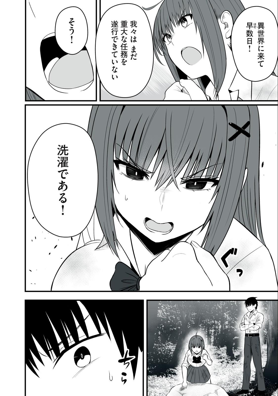 異世界らくらくサバイバル Chap 13 - Next Chap 14