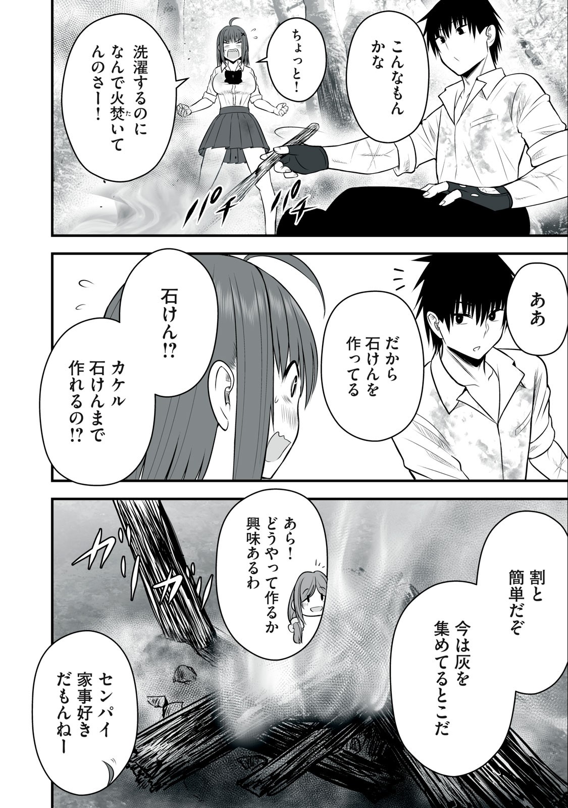 異世界らくらくサバイバル Chap 13 - Next Chap 14