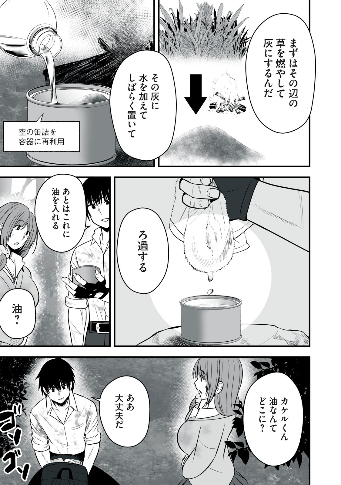 異世界らくらくサバイバル Chap 13 - Next Chap 14