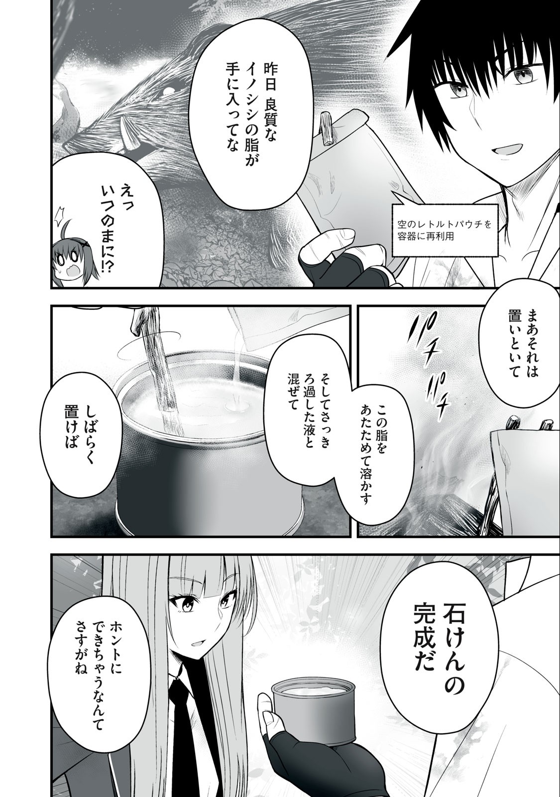 異世界らくらくサバイバル Chap 13 - Next Chap 14