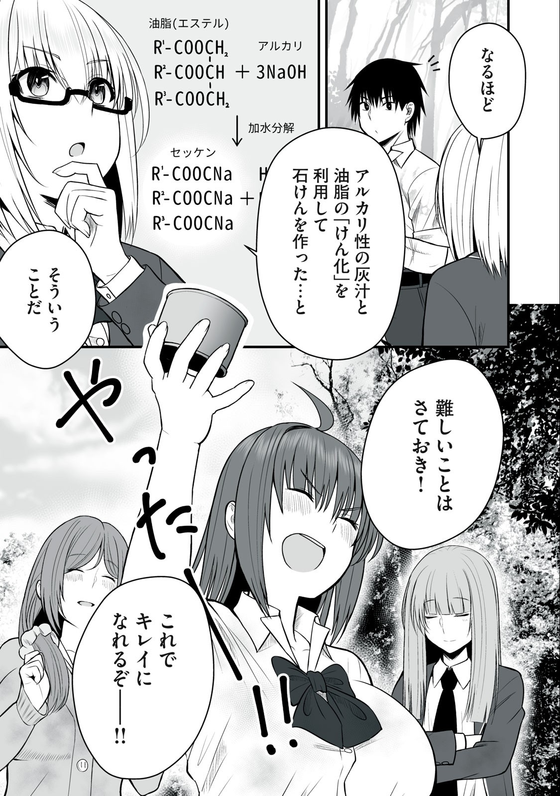 異世界らくらくサバイバル Chap 13 - Next Chap 14