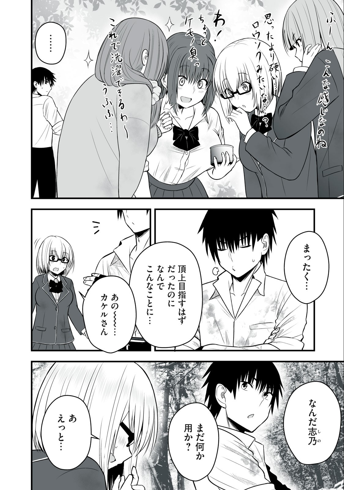 異世界らくらくサバイバル Chap 13 - Next Chap 14