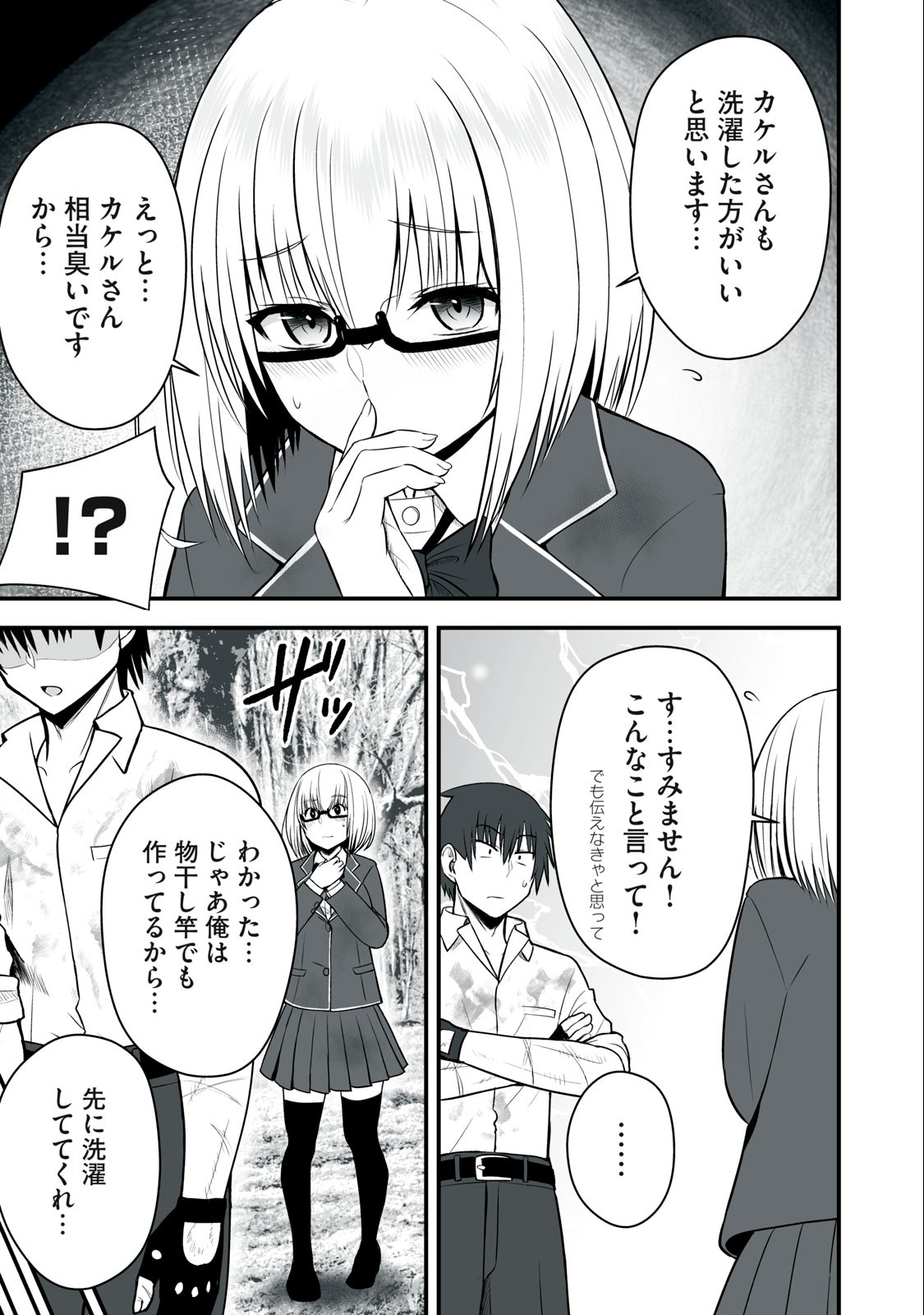 異世界らくらくサバイバル Chap 13 - Next Chap 14