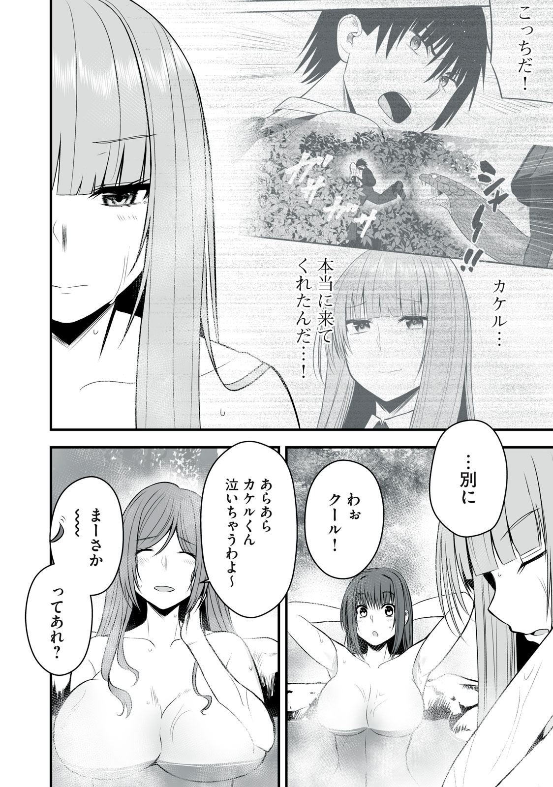 異世界らくらくサバイバル Chap 14 - Next Chap 15