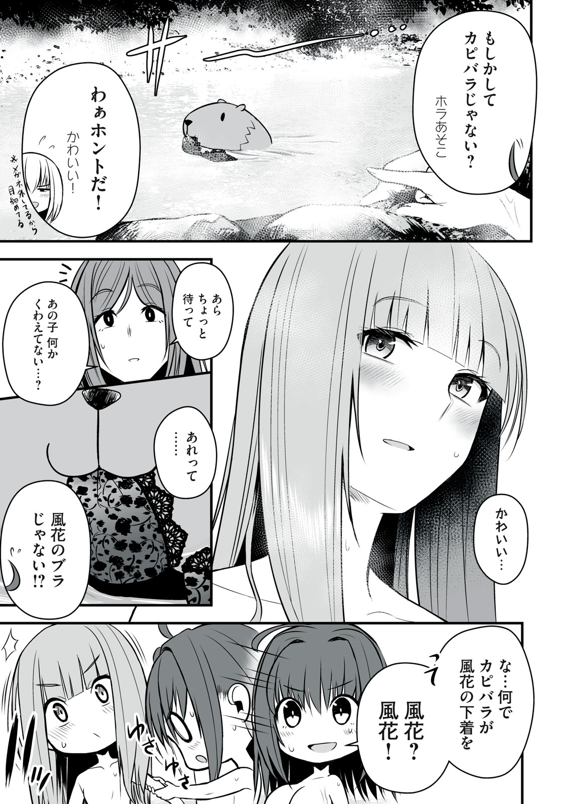 異世界らくらくサバイバル Chap 14 - Next Chap 15
