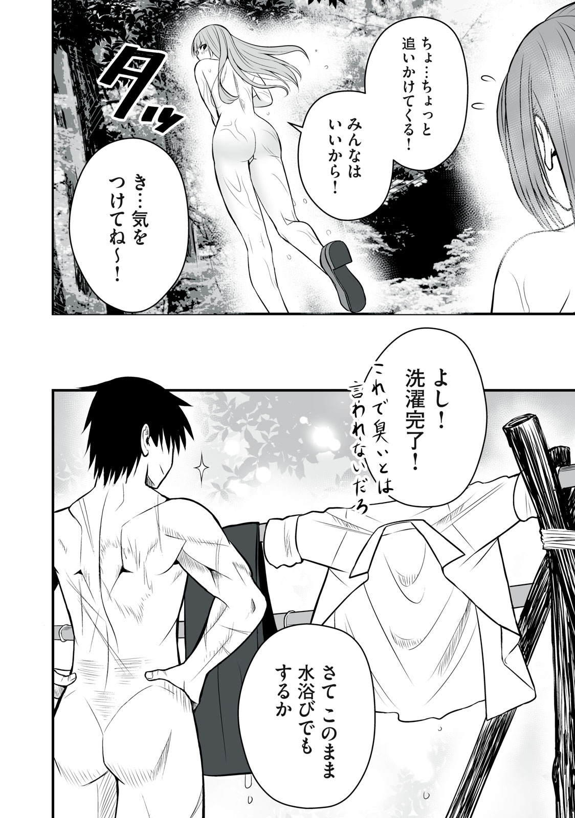 異世界らくらくサバイバル Chap 14 - Next Chap 15