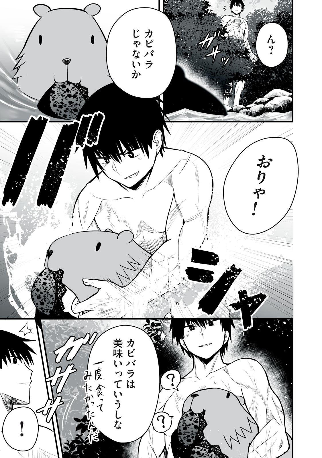 異世界らくらくサバイバル Chap 14 - Next Chap 15