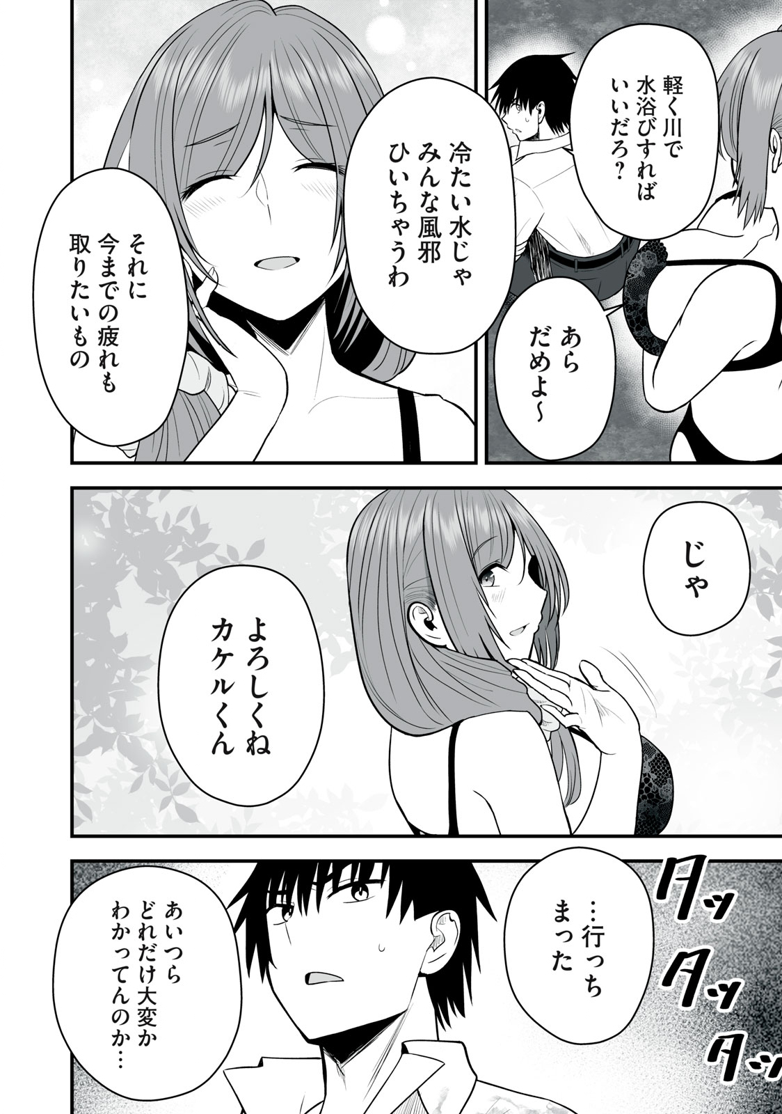 異世界らくらくサバイバル Chap 14 - Next Chap 15
