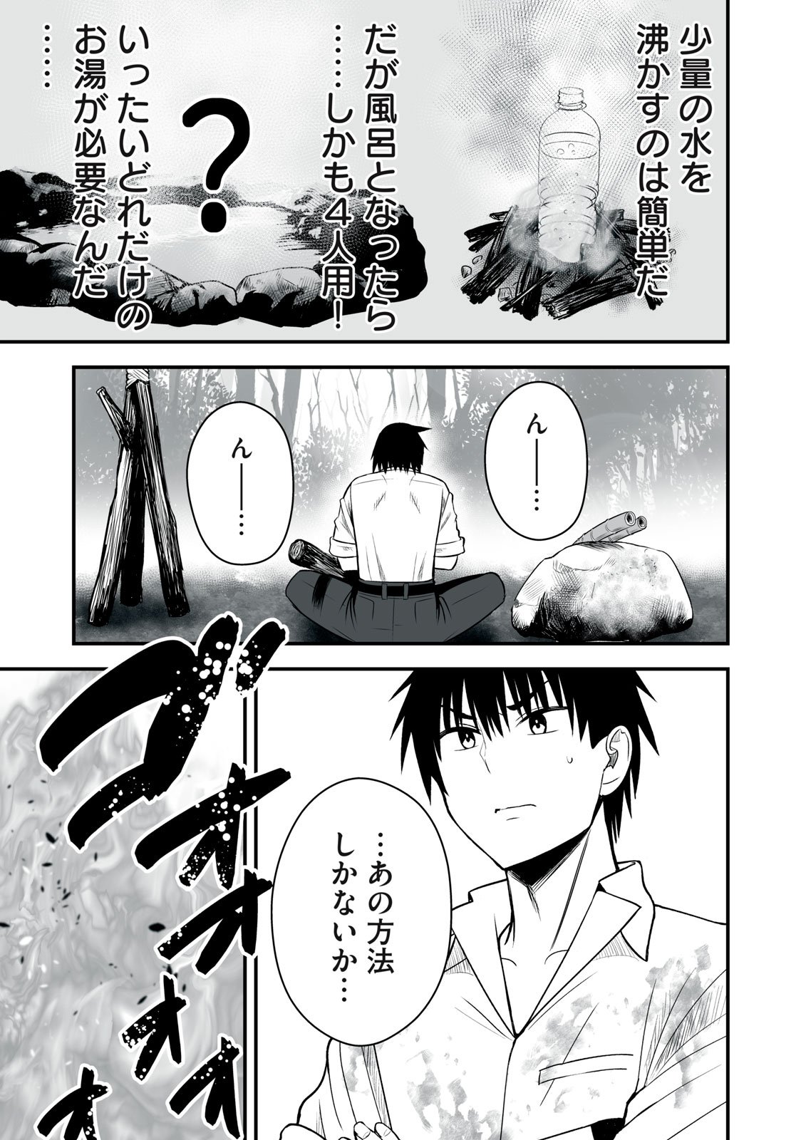 異世界らくらくサバイバル Chap 14 - Next Chap 15