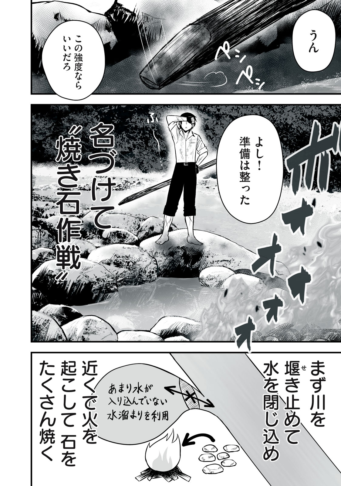 異世界らくらくサバイバル Chap 14 - Next Chap 15