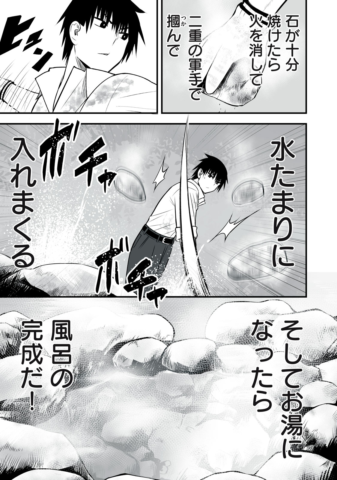 異世界らくらくサバイバル Chap 14 - Next Chap 15