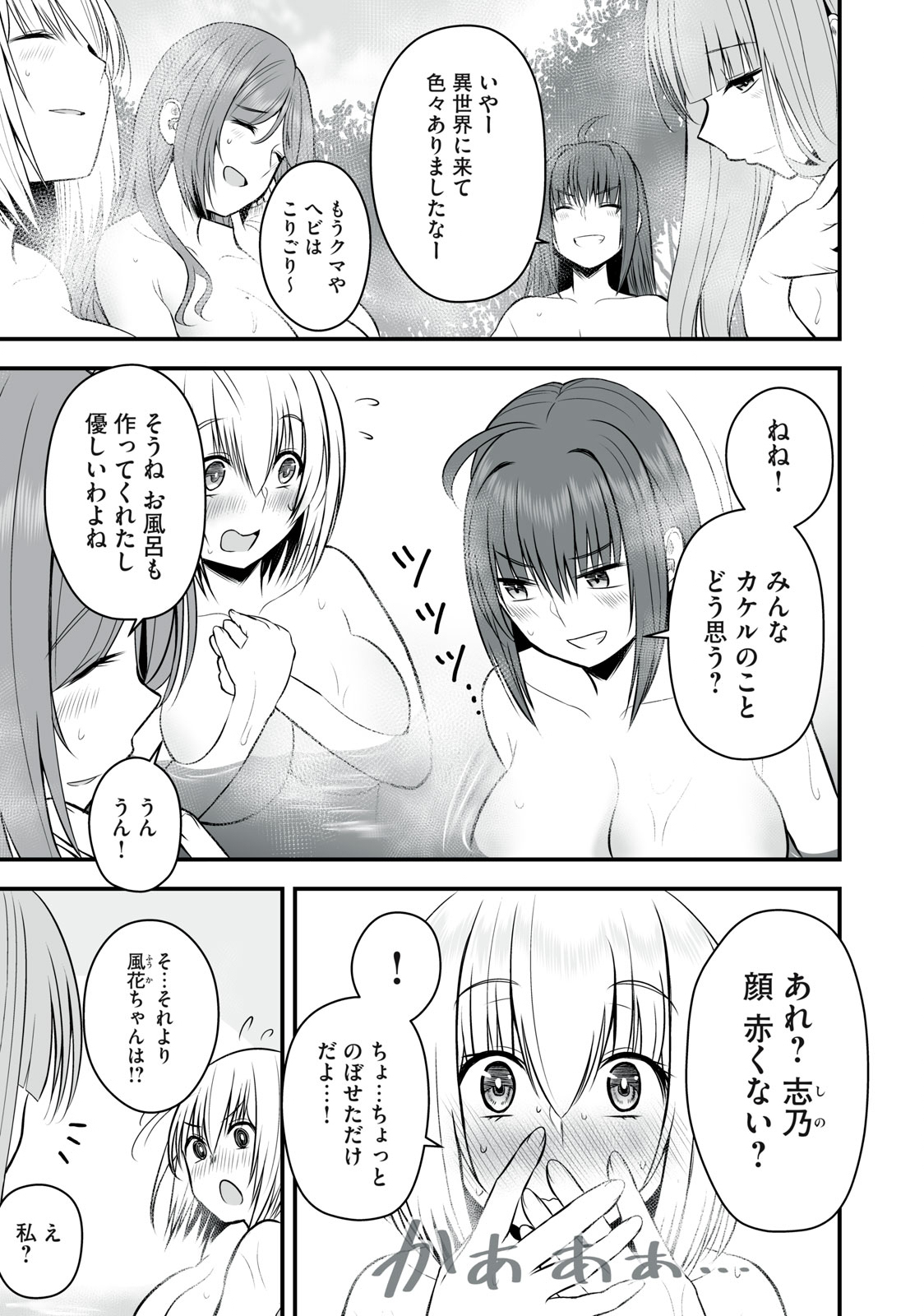 異世界らくらくサバイバル Chap 14 - Next Chap 15