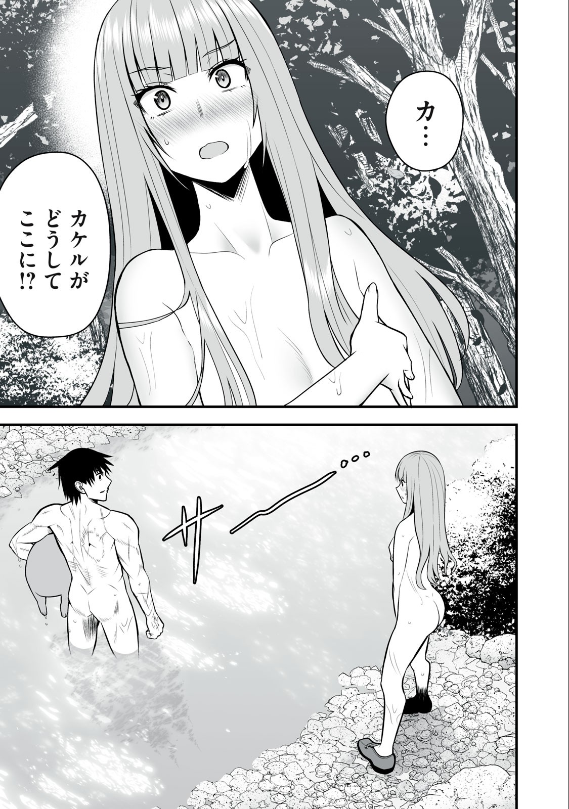 異世界らくらくサバイバル Chap 15 - Next Chap 16