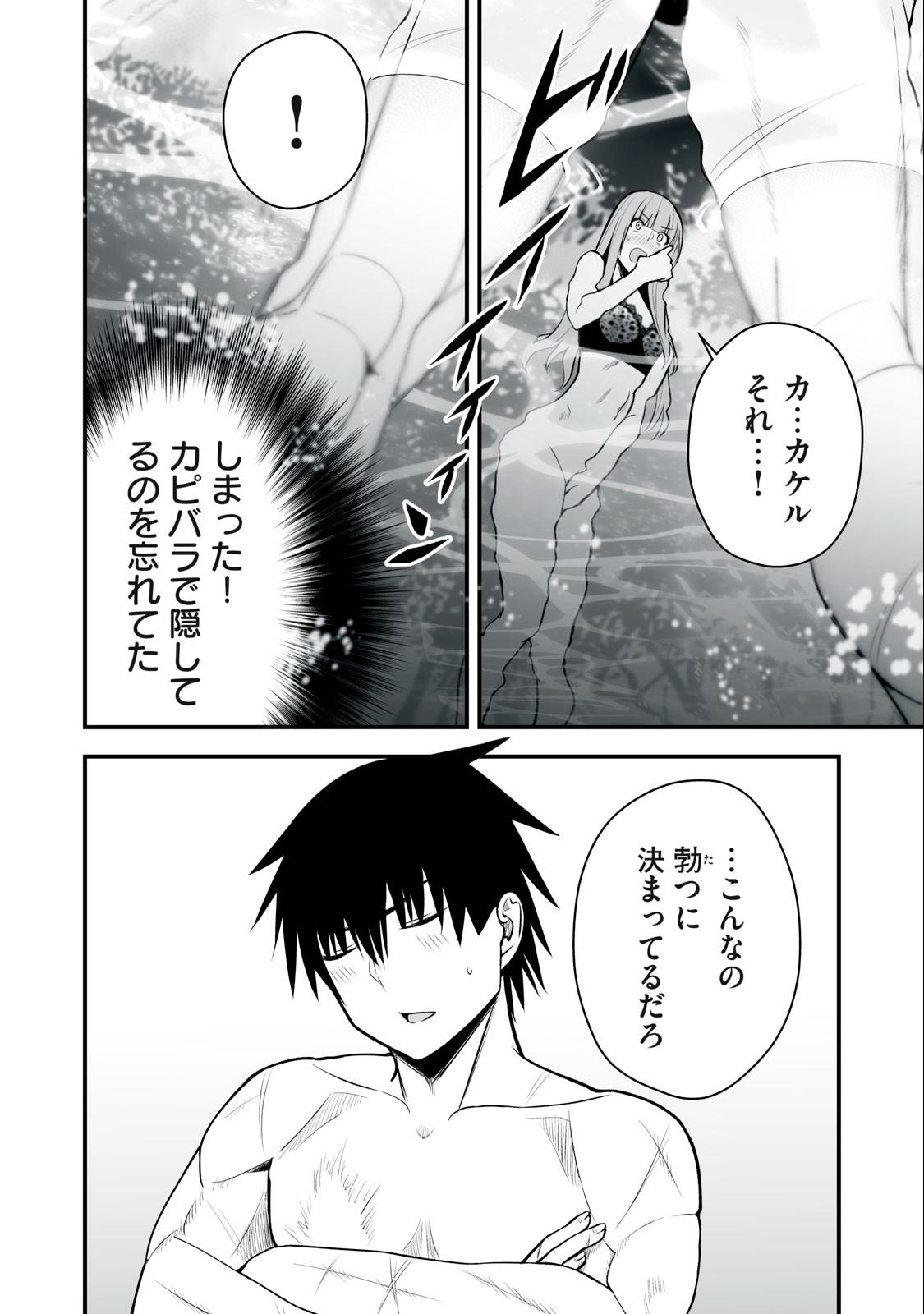 異世界らくらくサバイバル Chap 15 - Next Chap 16