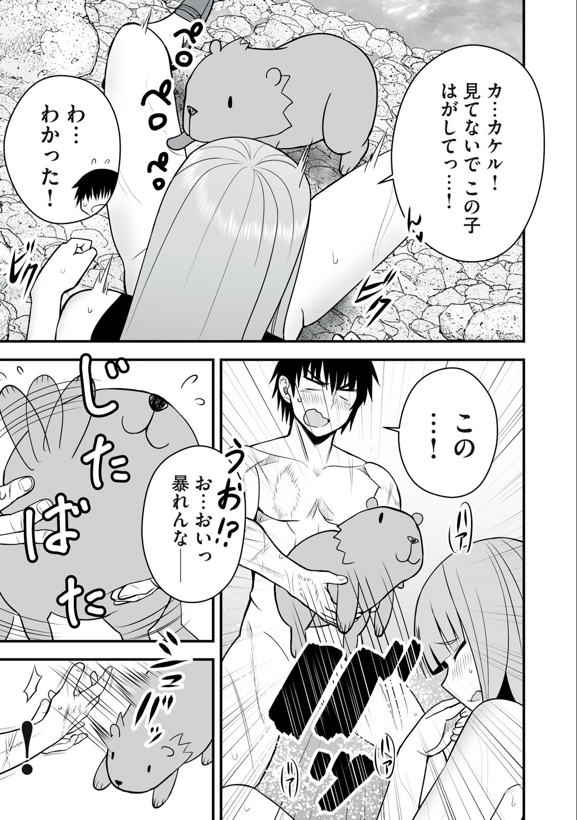 異世界らくらくサバイバル Chap 15 - Next Chap 16