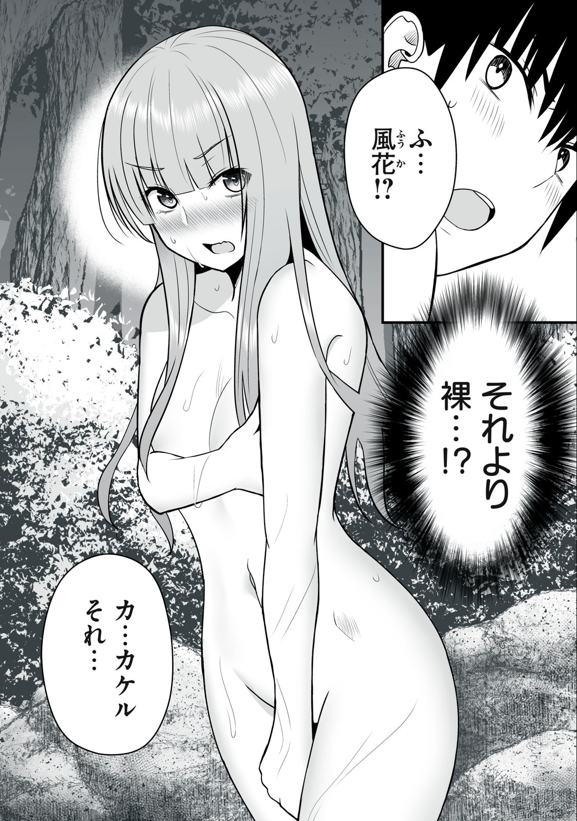 異世界らくらくサバイバル Chap 15 - Next Chap 16