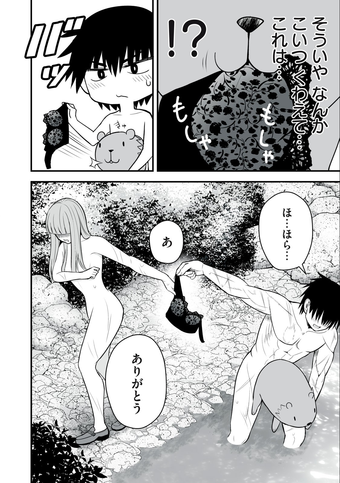 異世界らくらくサバイバル Chap 15 - Next Chap 16