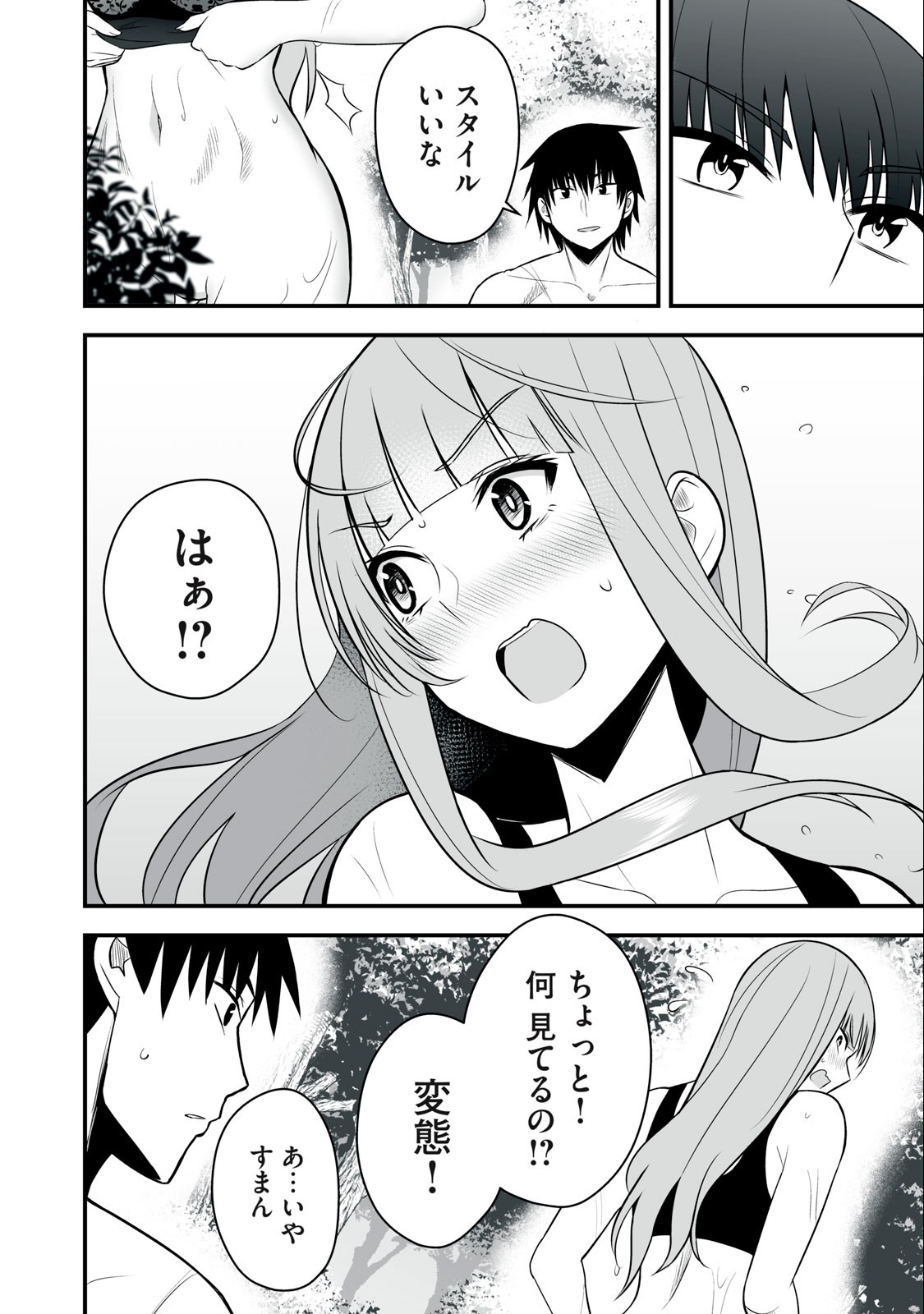 異世界らくらくサバイバル Chap 15 - Next Chap 16