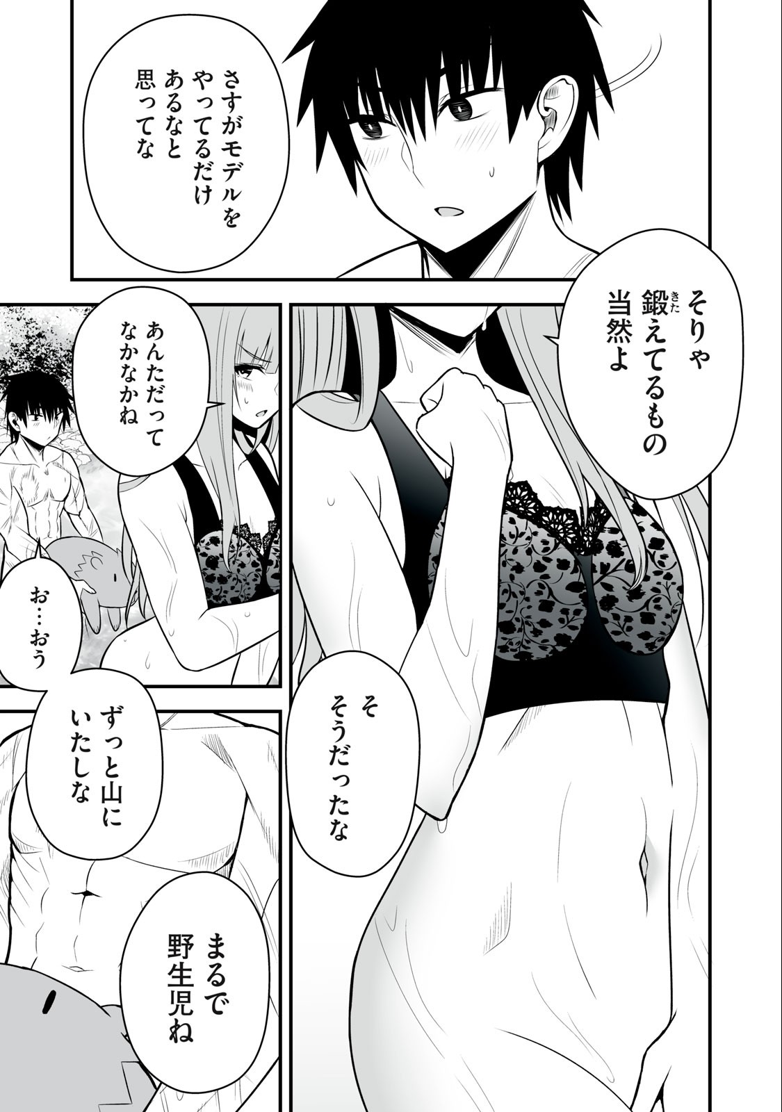 異世界らくらくサバイバル Chap 15 - Next Chap 16