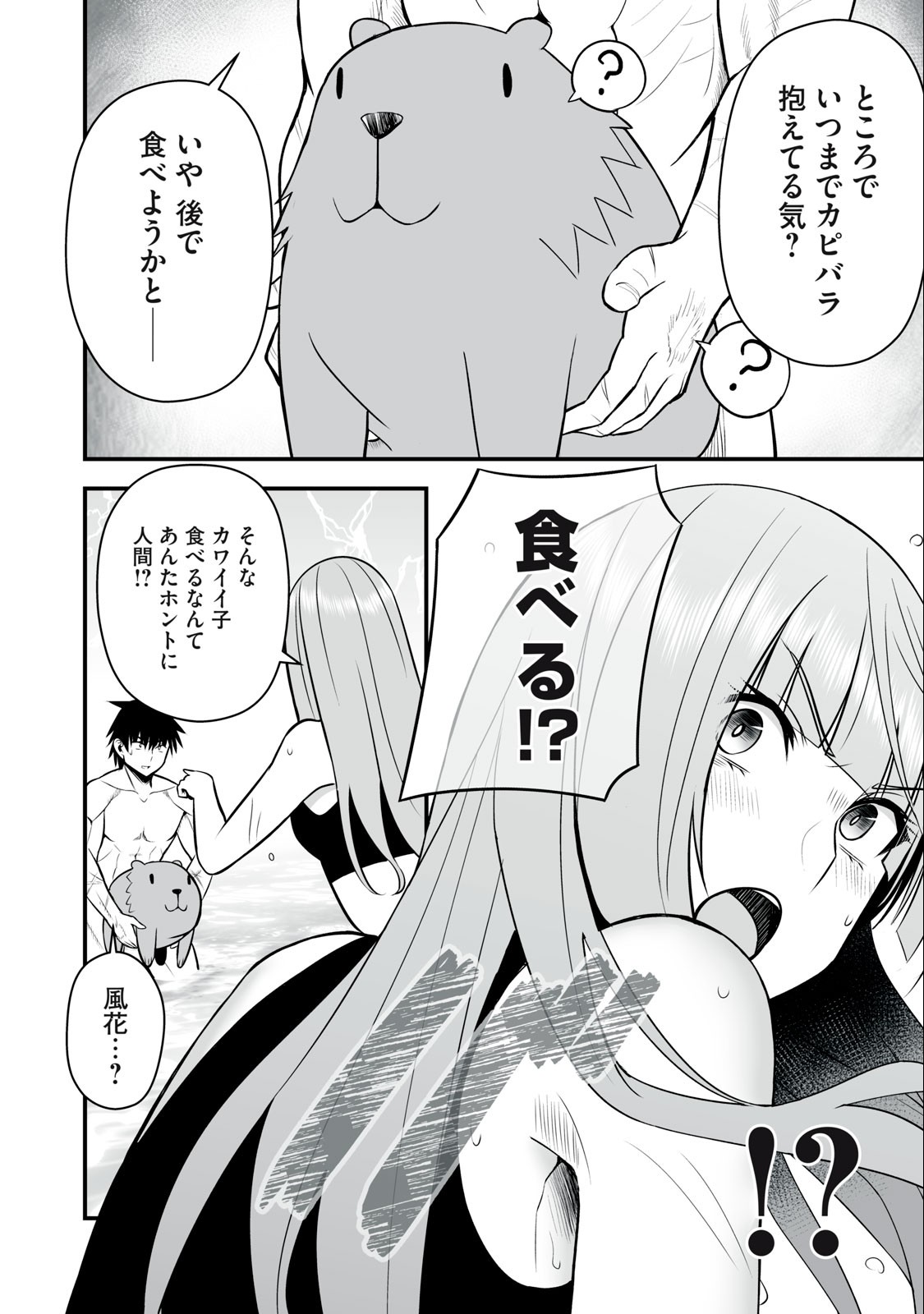 異世界らくらくサバイバル Chap 15 - Next Chap 16