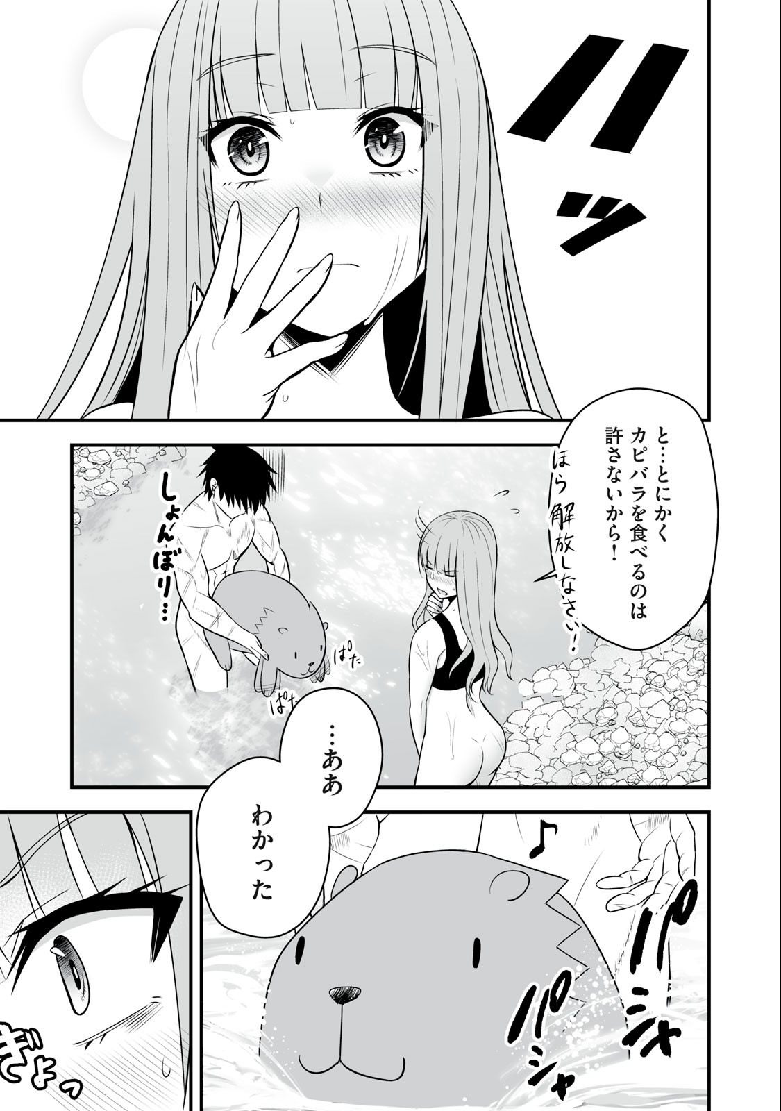 異世界らくらくサバイバル Chap 15 - Next Chap 16