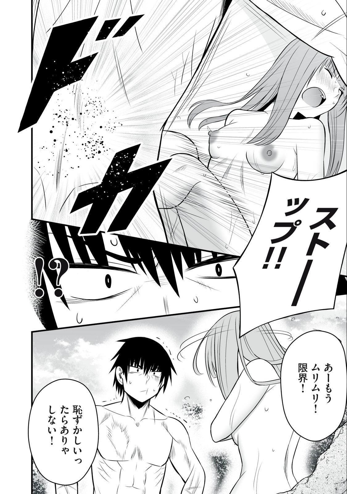 異世界らくらくサバイバル Chap 16 - Next Chap 17