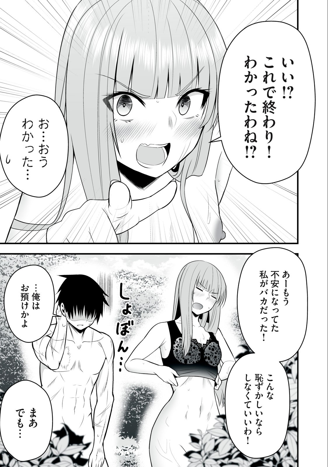 異世界らくらくサバイバル Chap 16 - Next Chap 17