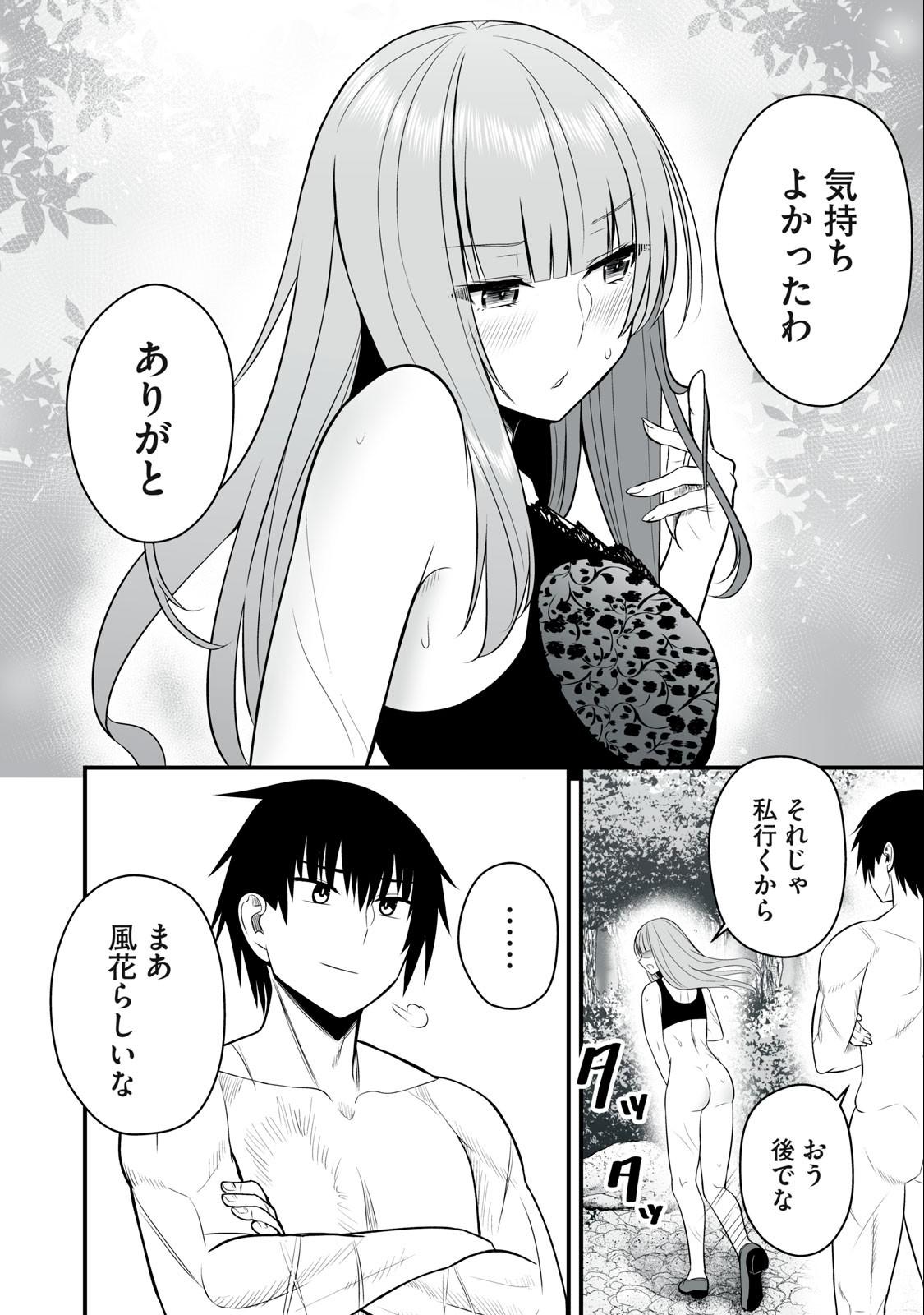 異世界らくらくサバイバル Chap 16 - Next Chap 17