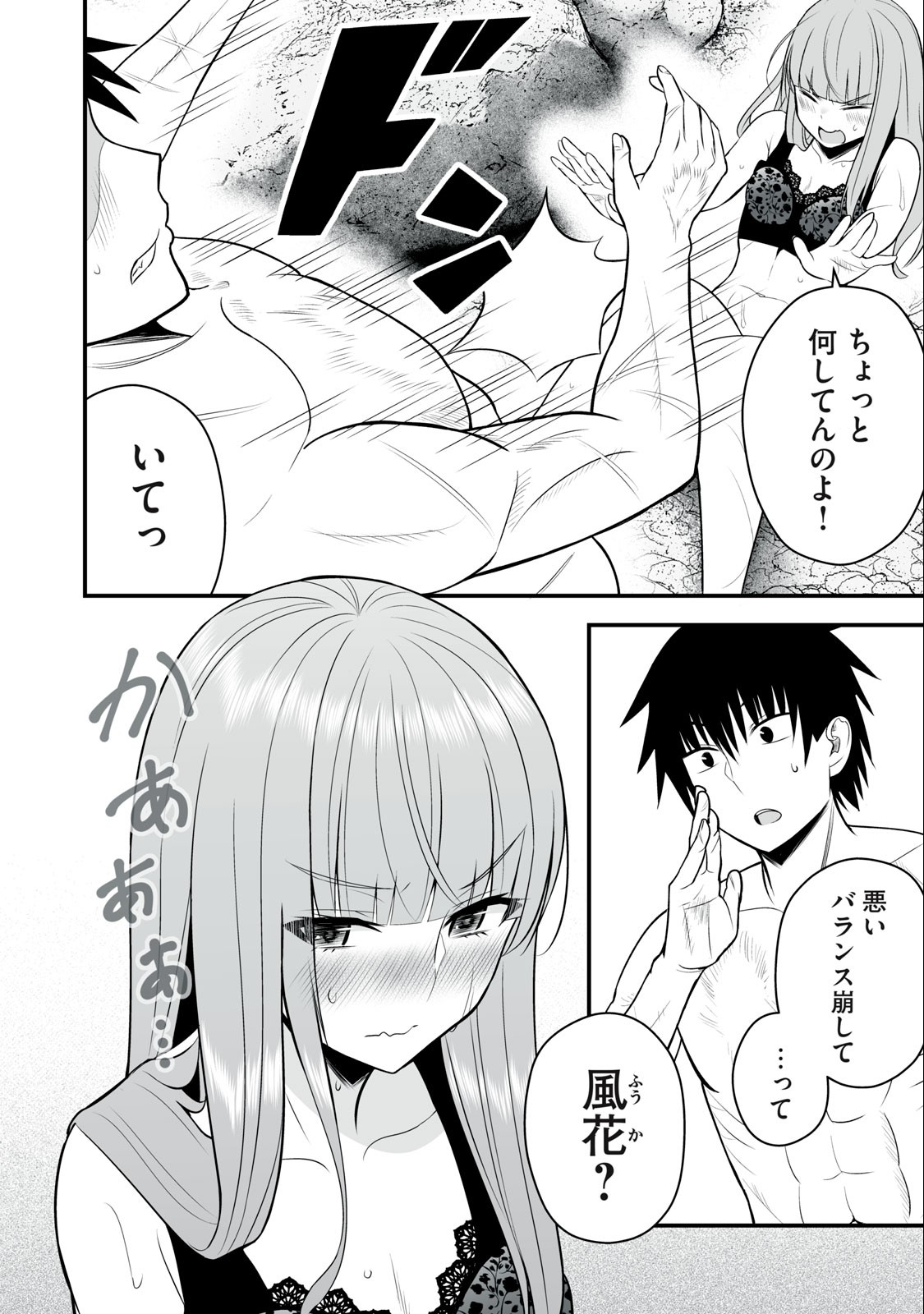 異世界らくらくサバイバル Chap 16 - Next Chap 17