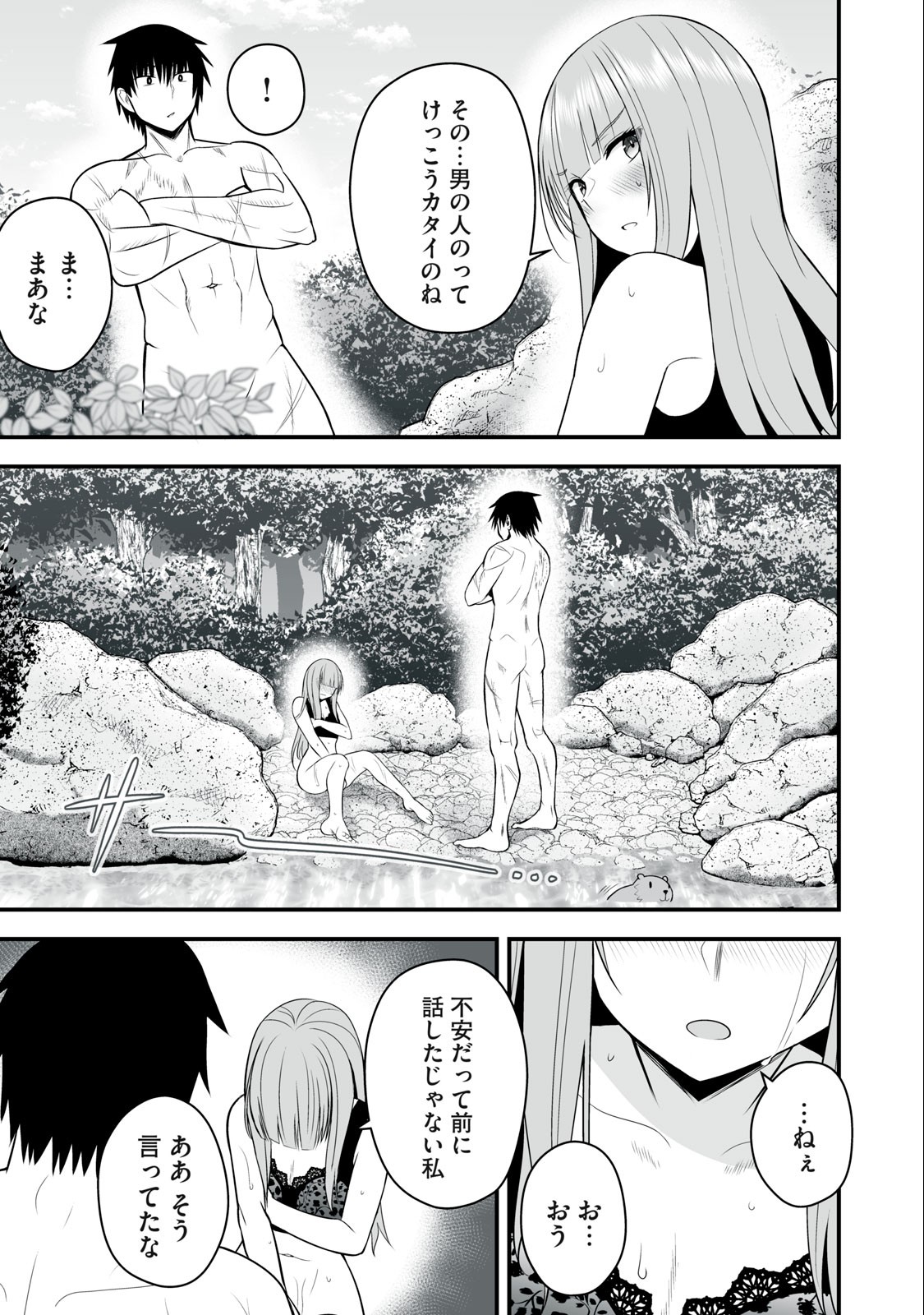 異世界らくらくサバイバル Chap 16 - Next Chap 17