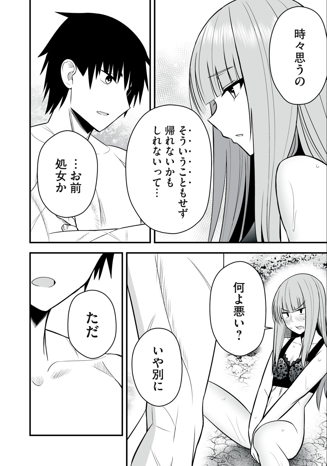 異世界らくらくサバイバル Chap 16 - Next Chap 17
