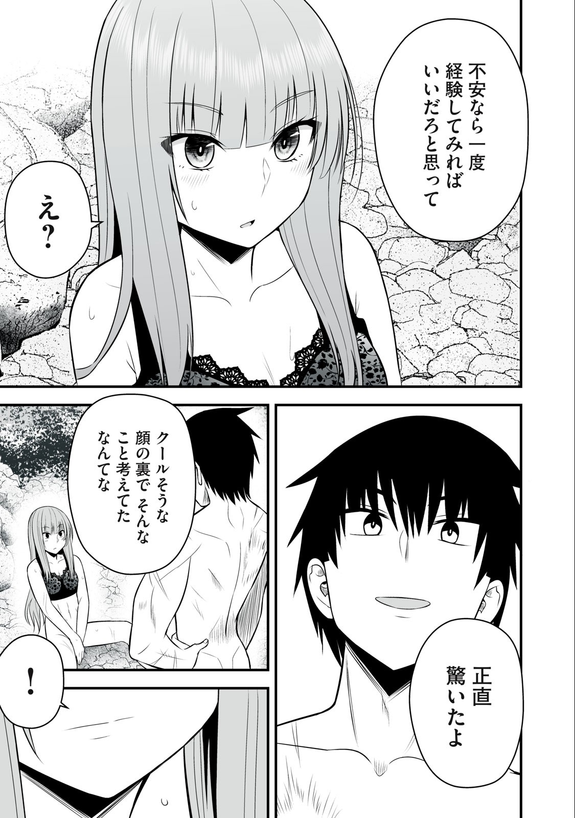異世界らくらくサバイバル Chap 16 - Next Chap 17