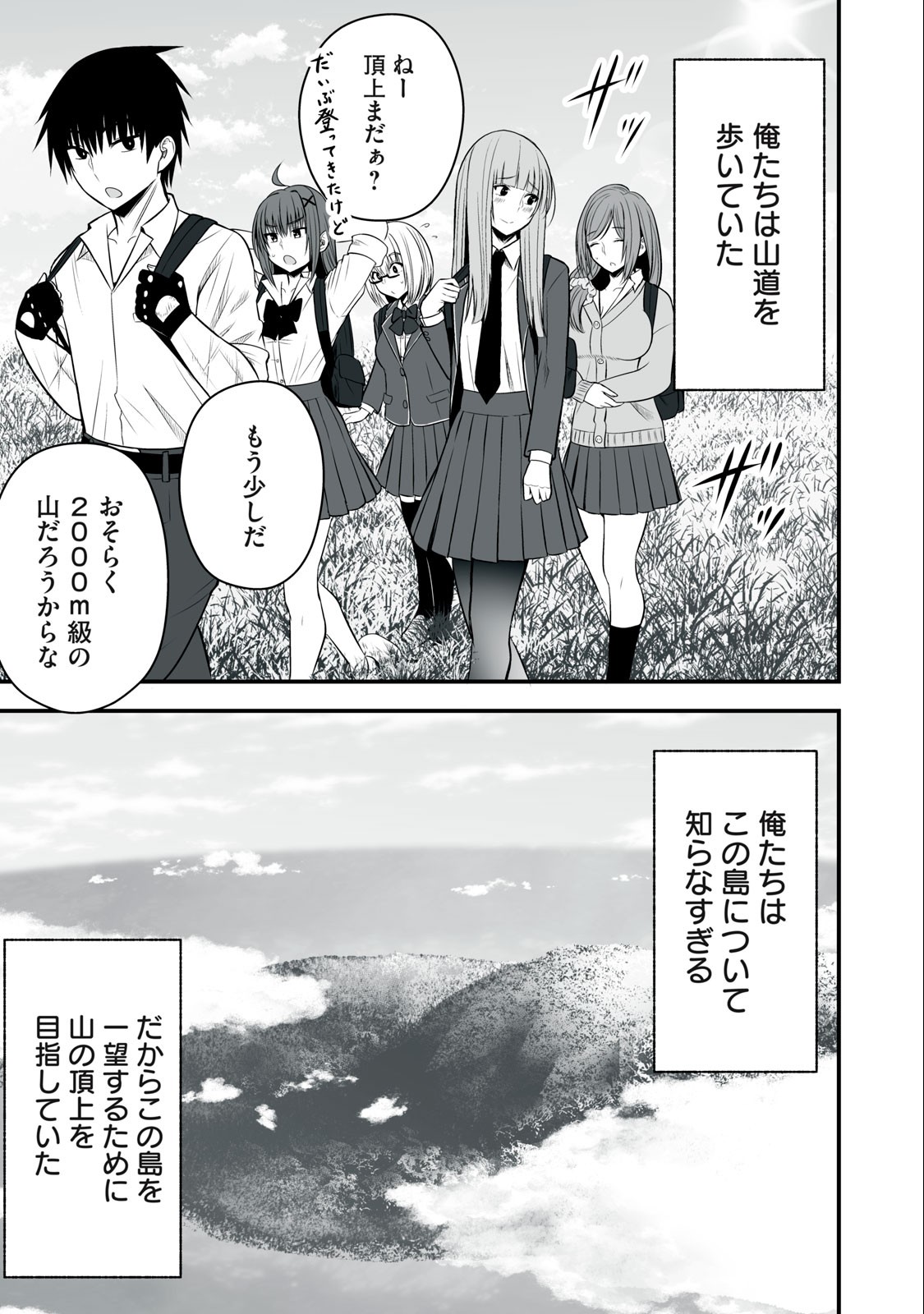 異世界らくらくサバイバル Chap 17 - Next Chap 18