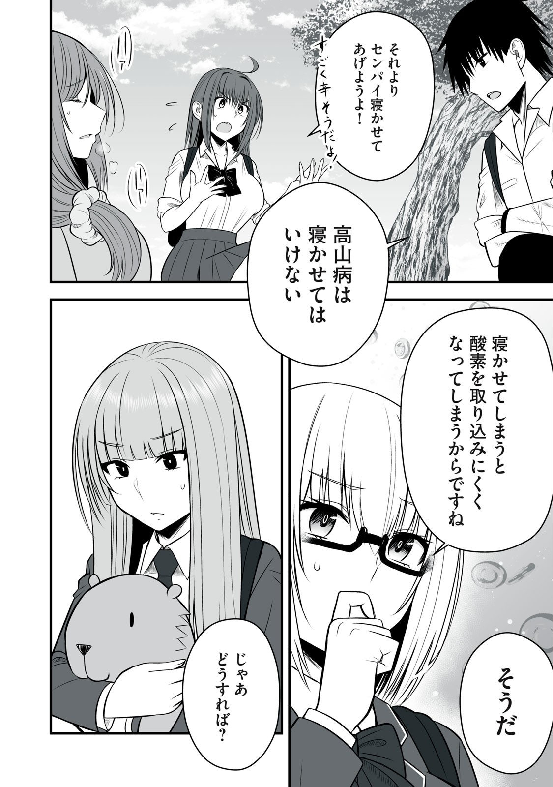 異世界らくらくサバイバル Chap 17 - Next Chap 18