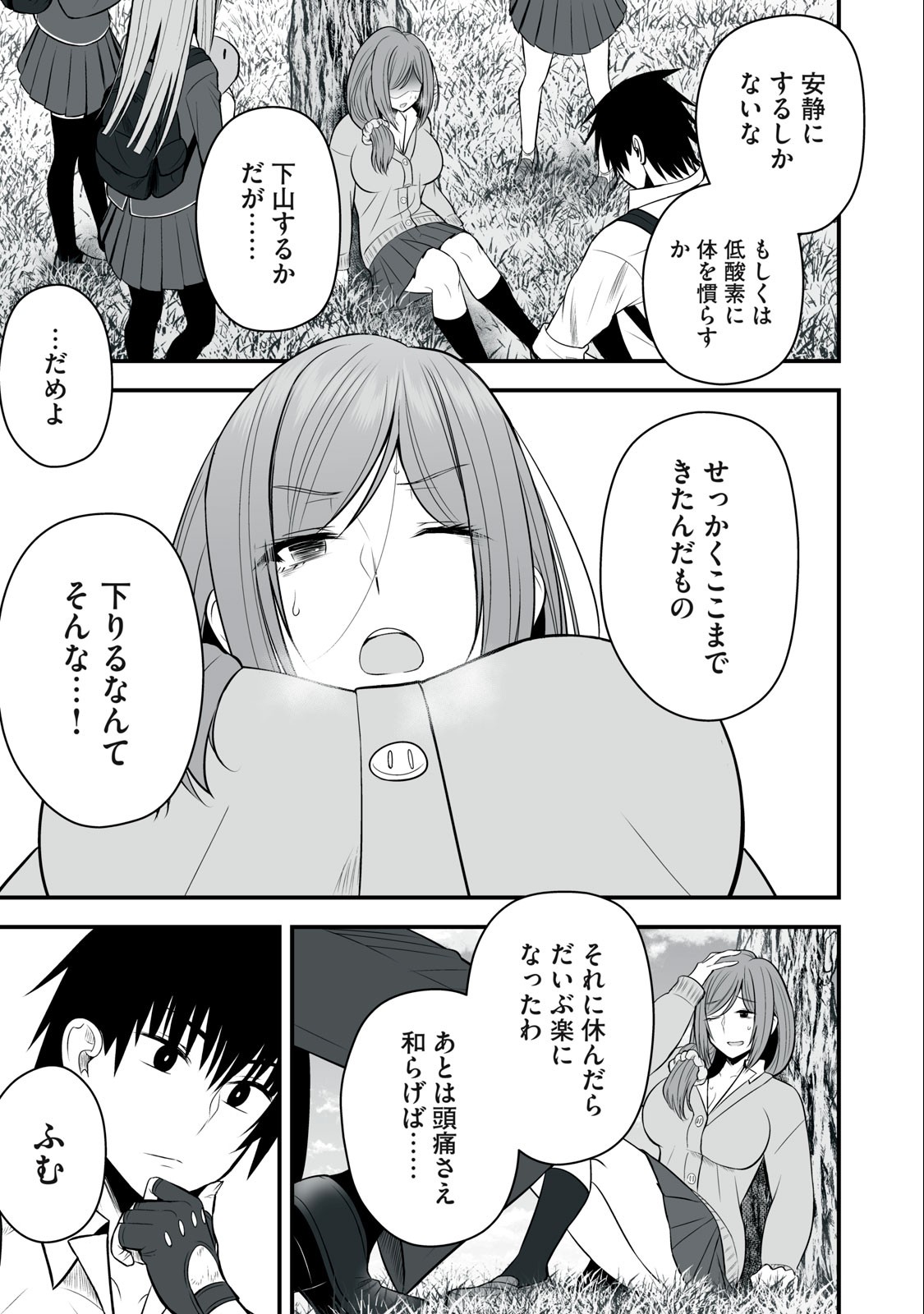 異世界らくらくサバイバル Chap 17 - Next Chap 18