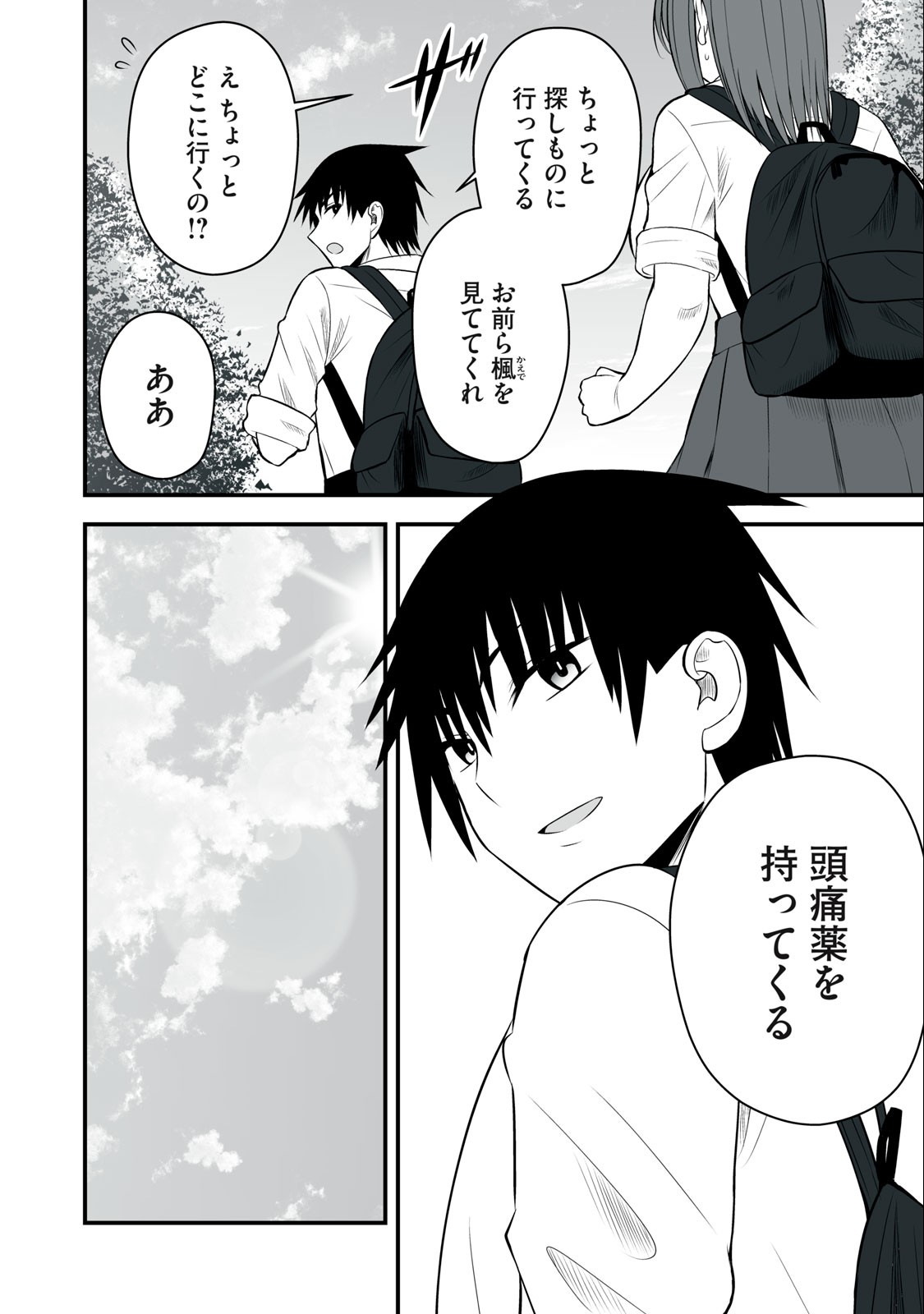 異世界らくらくサバイバル Chap 17 - Next Chap 18