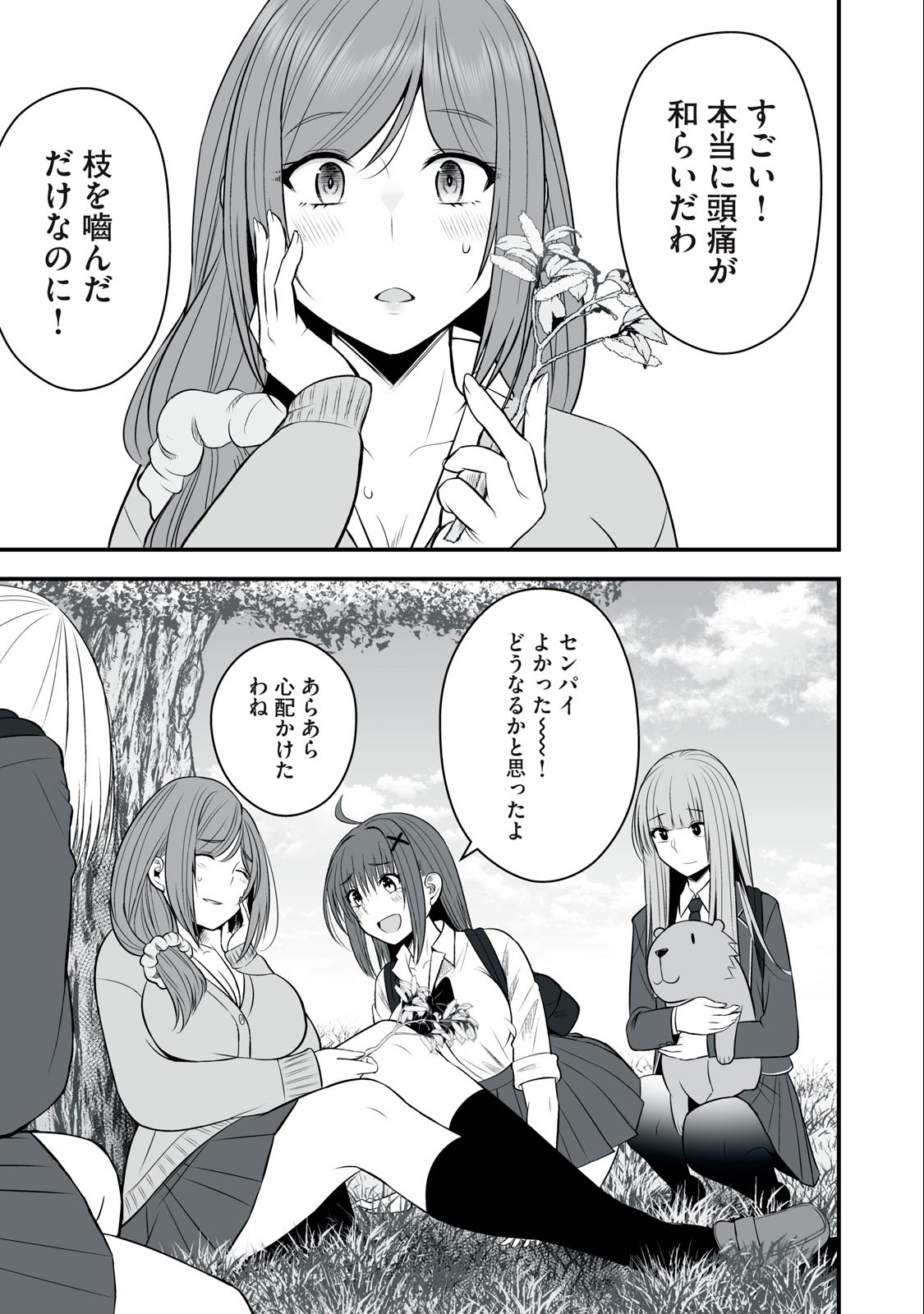 異世界らくらくサバイバル Chap 17 - Next Chap 18