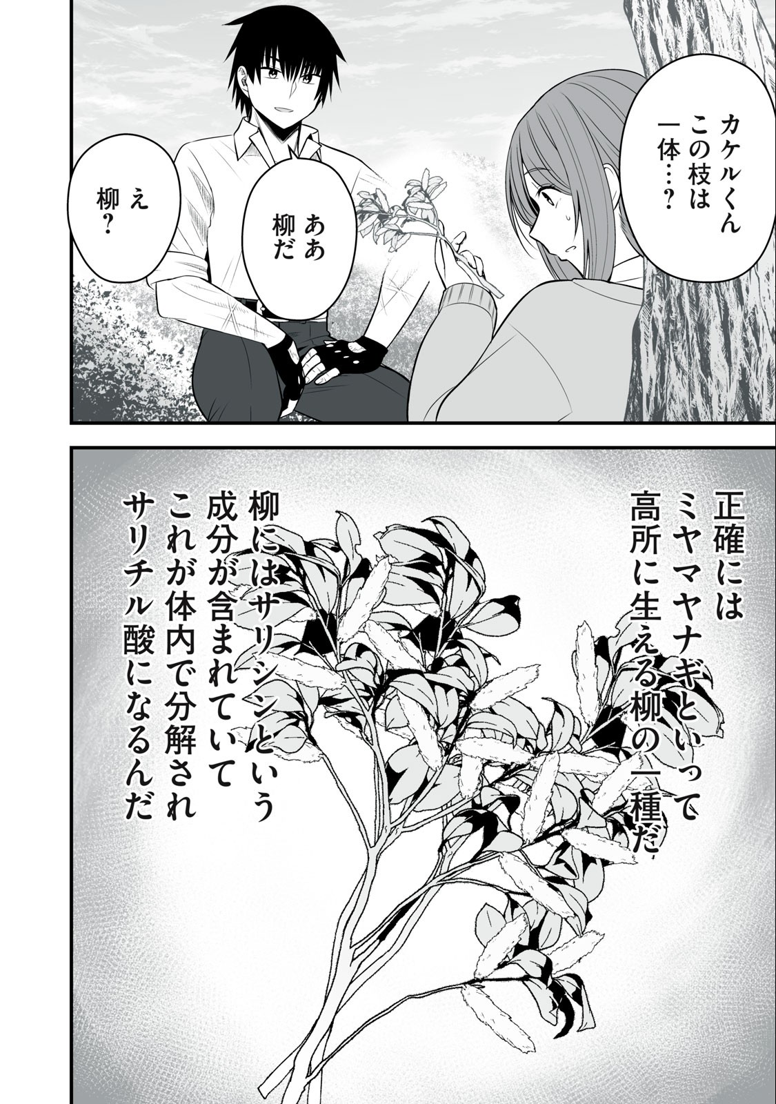 異世界らくらくサバイバル Chap 17 - Next Chap 18