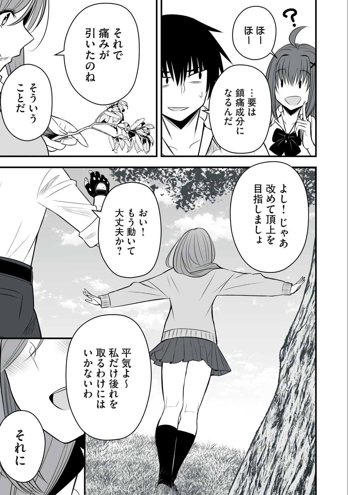 異世界らくらくサバイバル Chap 17 - Next Chap 18