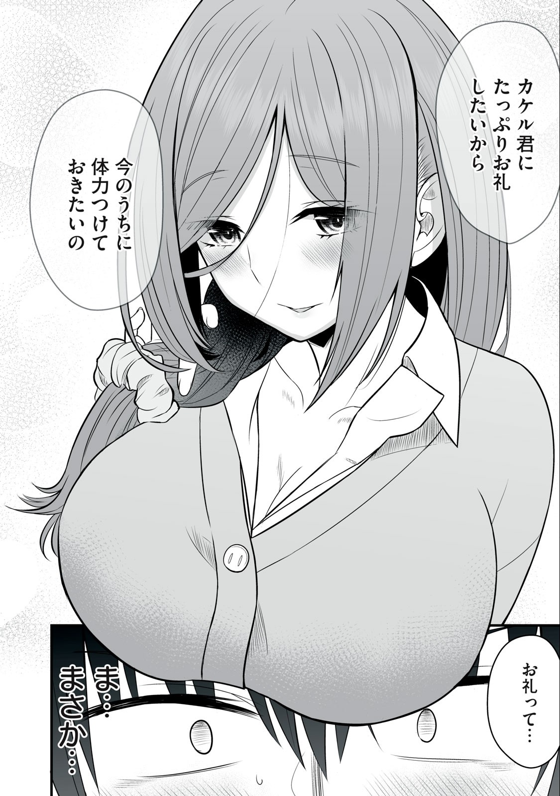 異世界らくらくサバイバル Chap 17 - Next Chap 18