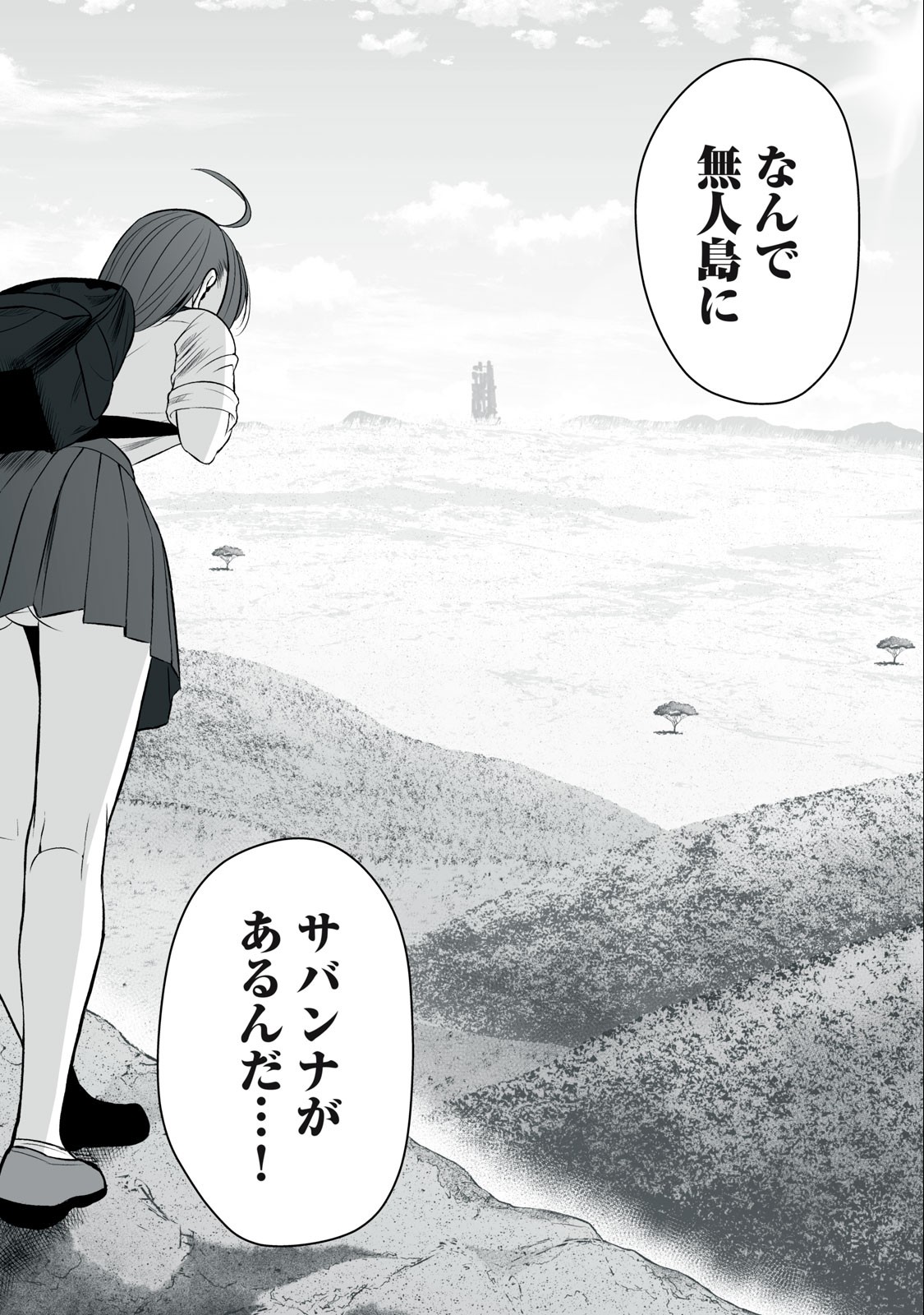 異世界らくらくサバイバル Chap 17 - Next Chap 18