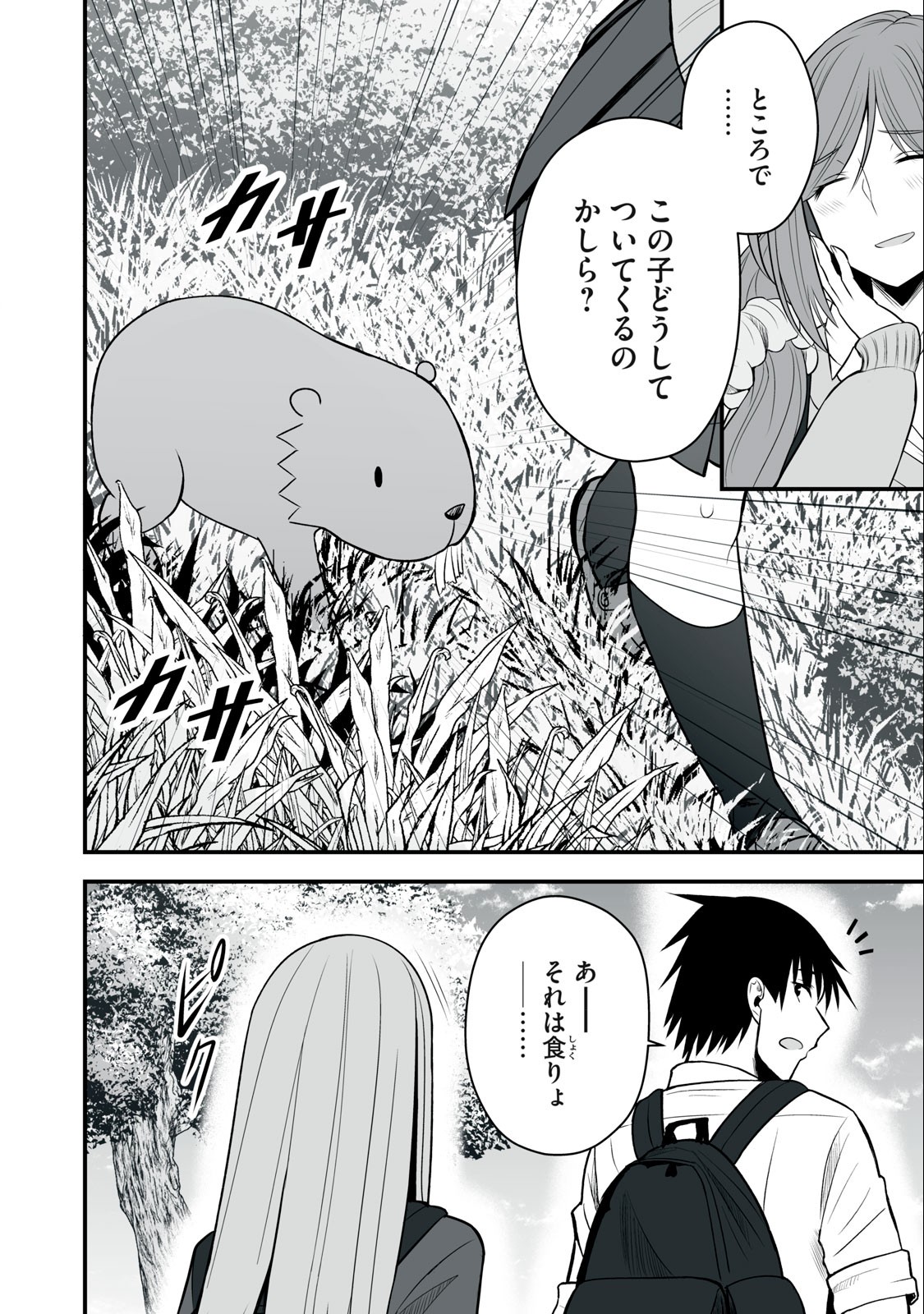 異世界らくらくサバイバル Chap 17 - Next Chap 18