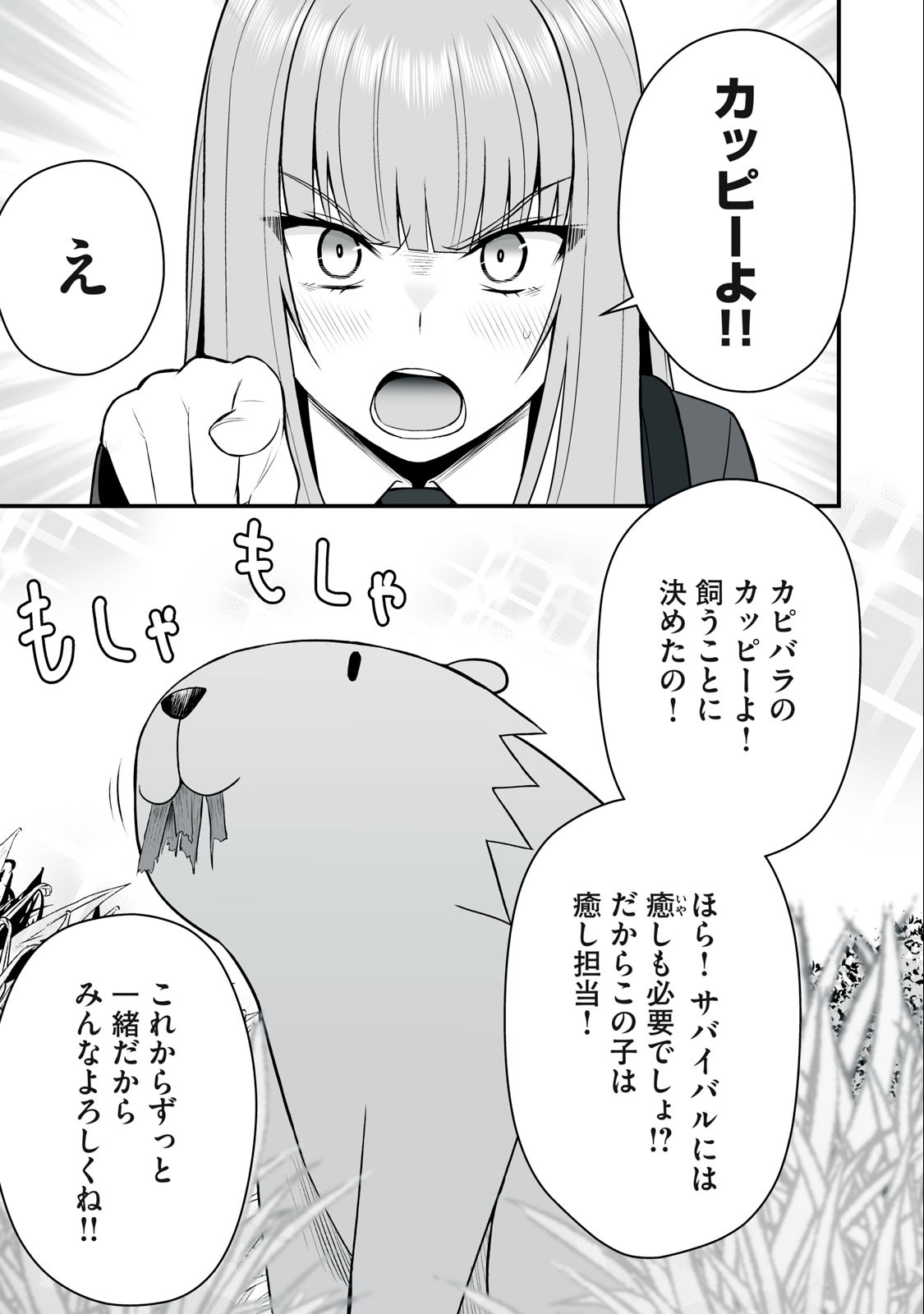 異世界らくらくサバイバル Chap 17 - Next Chap 18