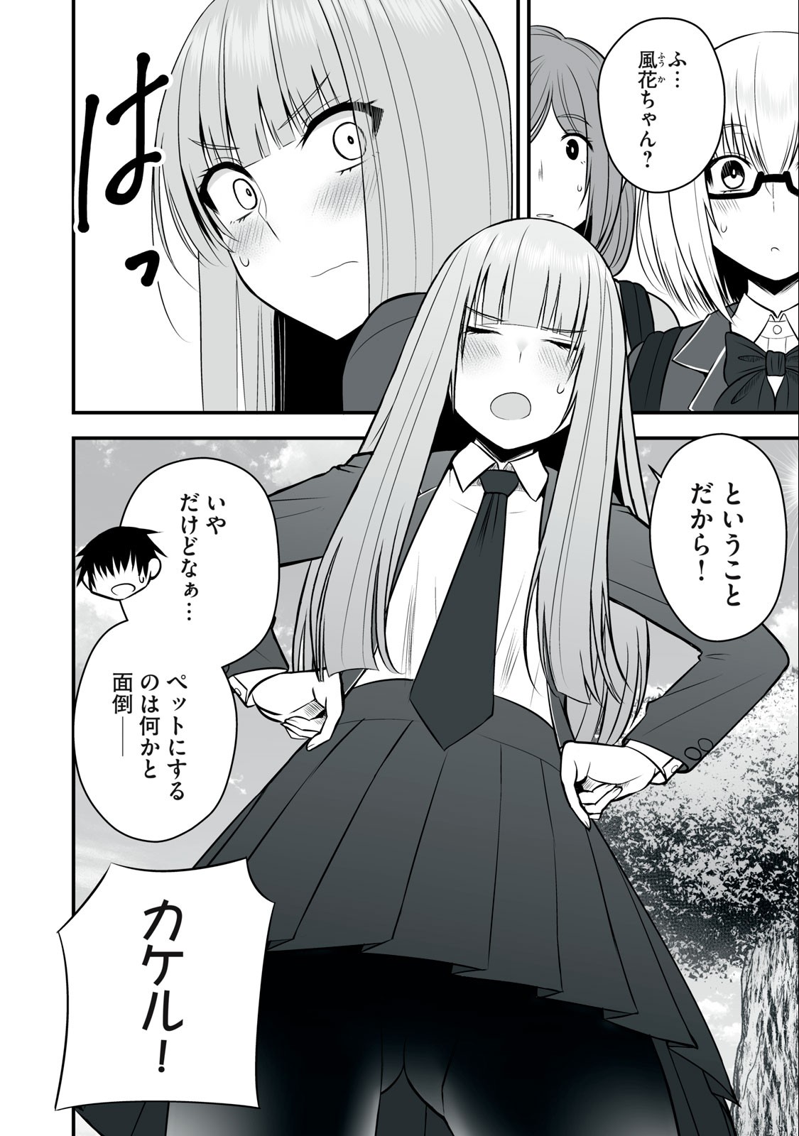 異世界らくらくサバイバル Chap 17 - Next Chap 18