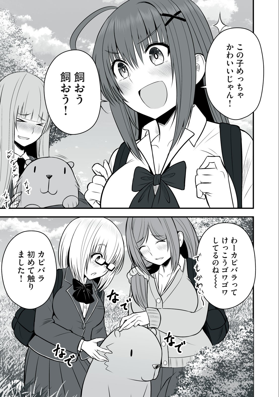 異世界らくらくサバイバル Chap 17 - Next Chap 18