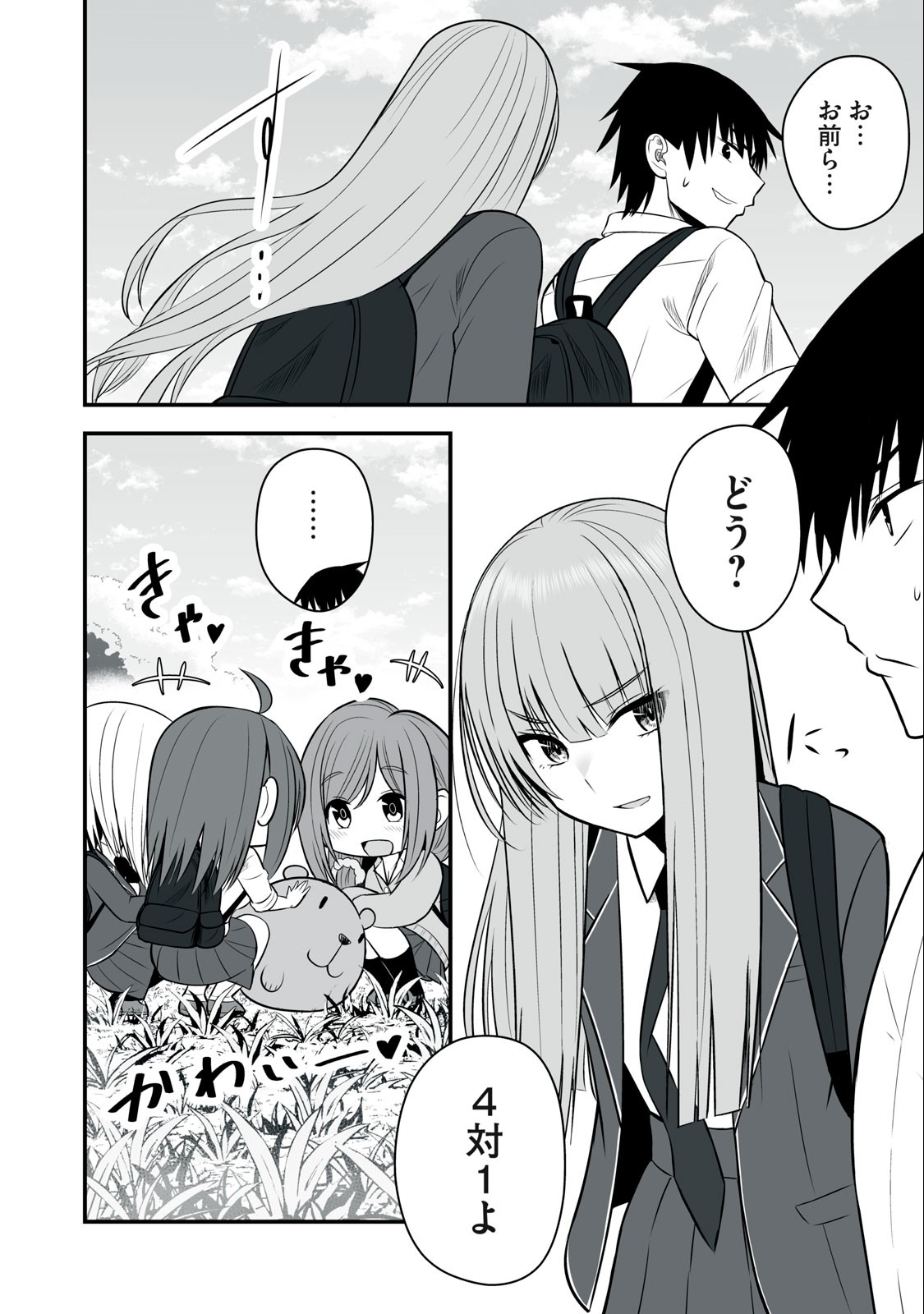 異世界らくらくサバイバル Chap 17 - Next Chap 18