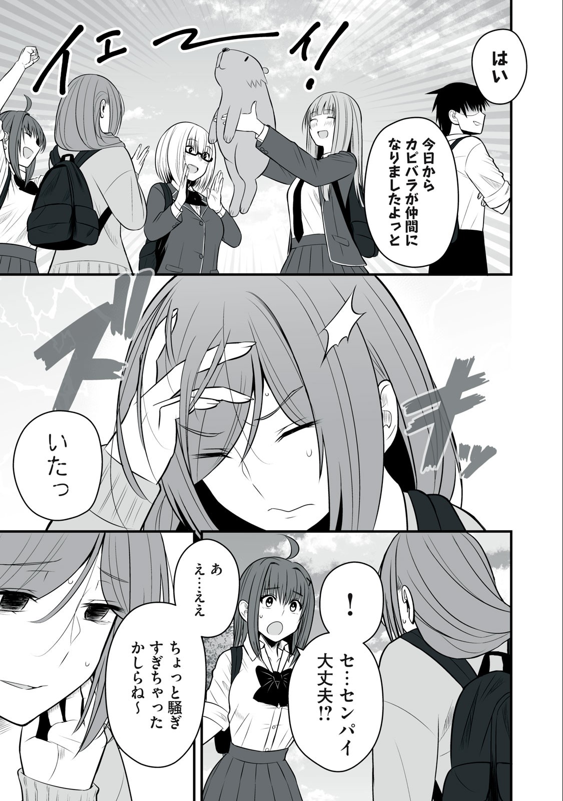 異世界らくらくサバイバル Chap 17 - Next Chap 18