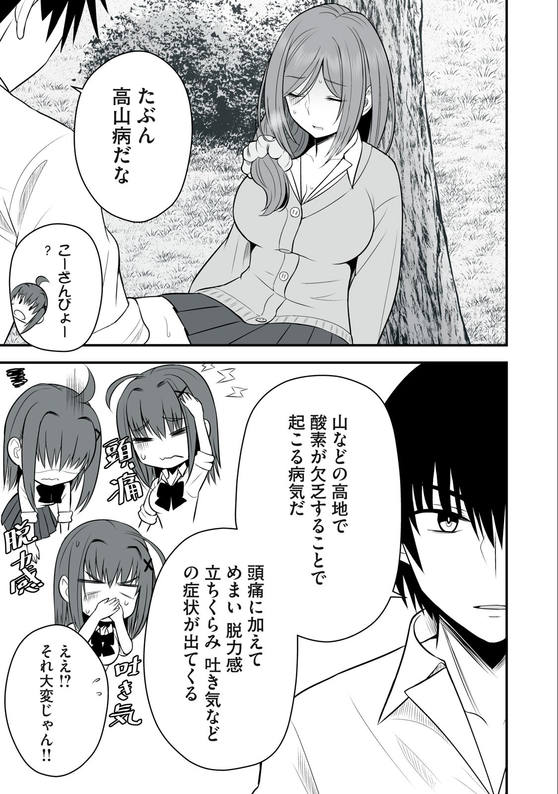 異世界らくらくサバイバル Chap 17 - Next Chap 18