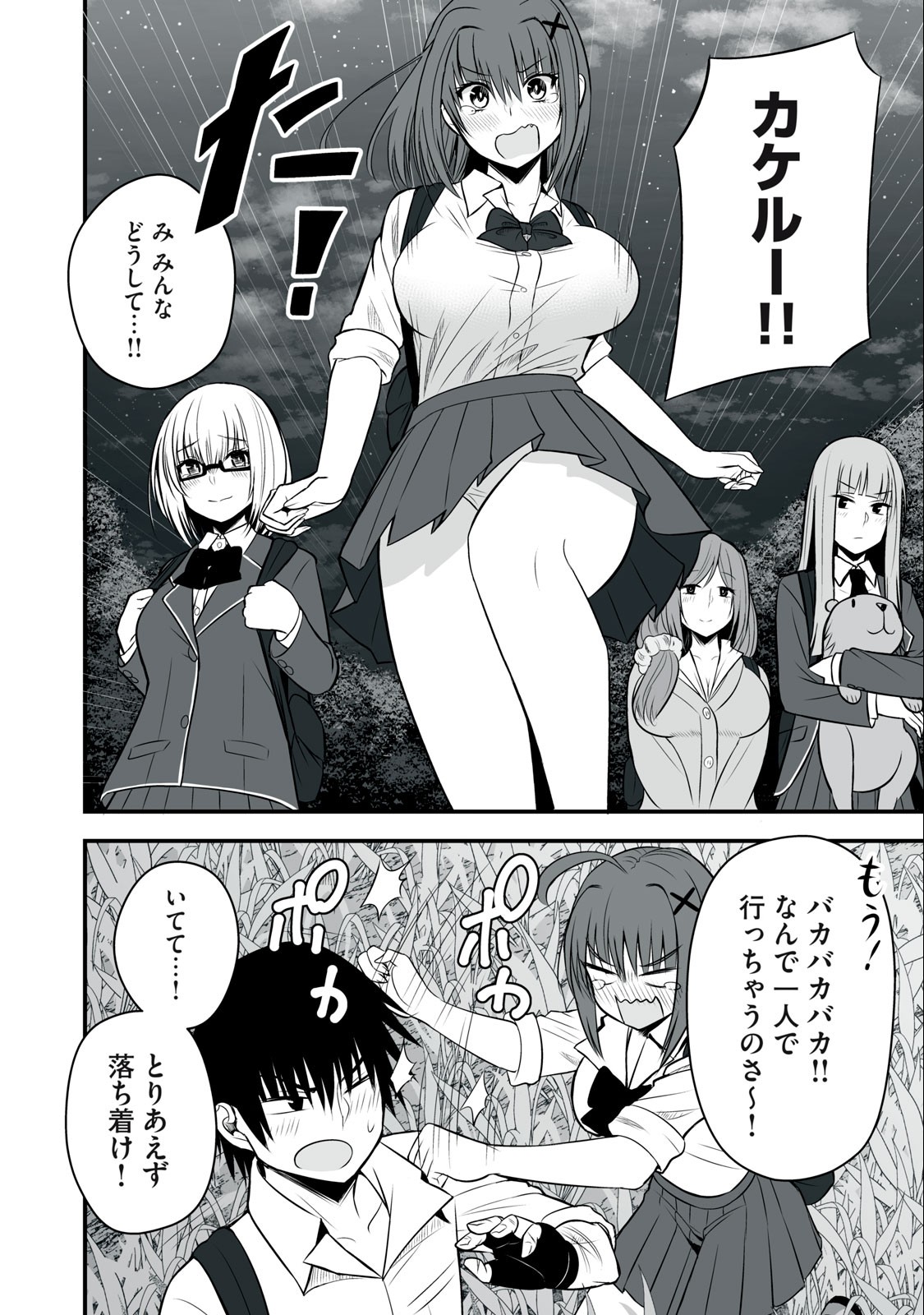 異世界らくらくサバイバル Chap 20 - Next Chap 21