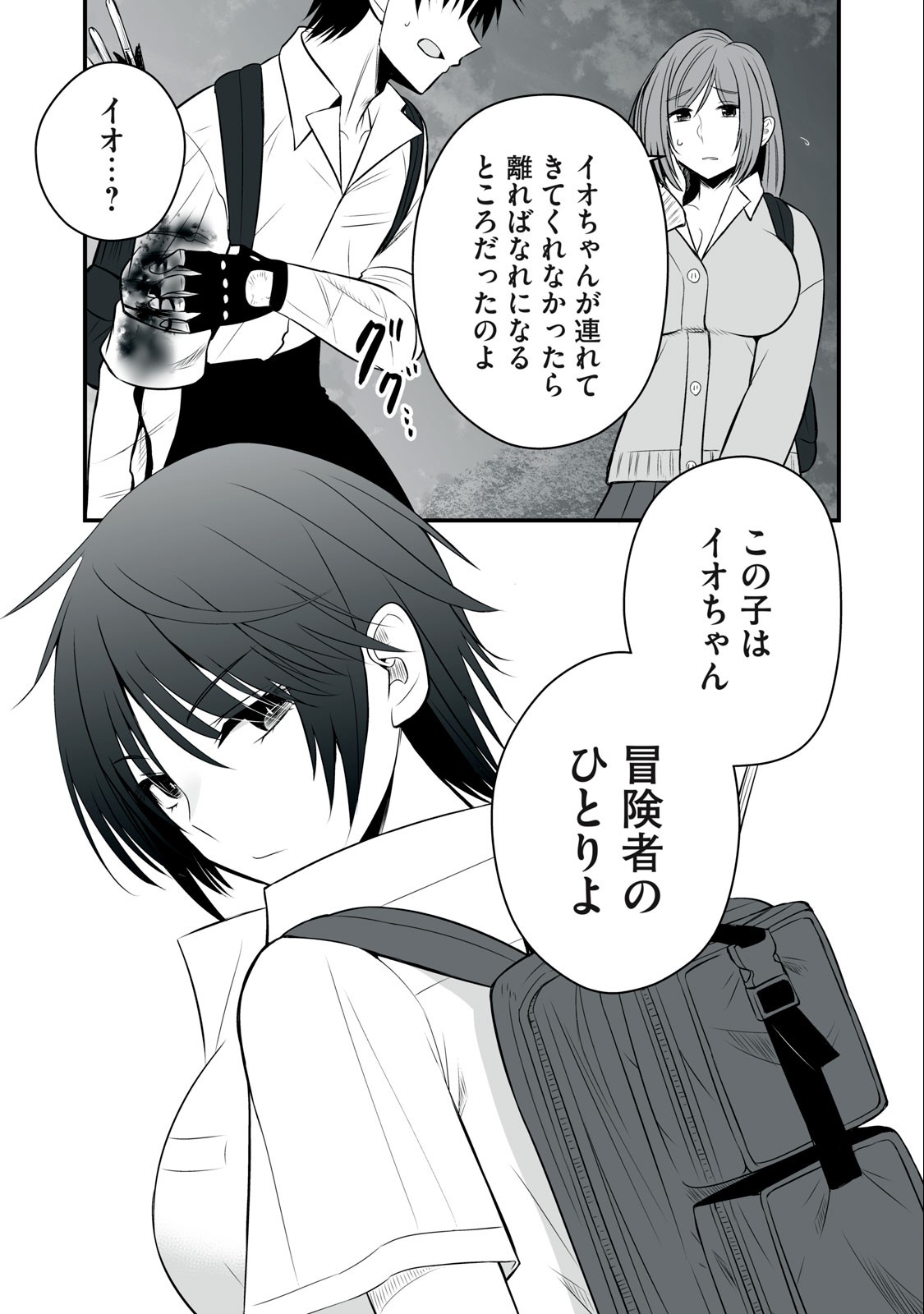 異世界らくらくサバイバル Chap 20 - Next Chap 21